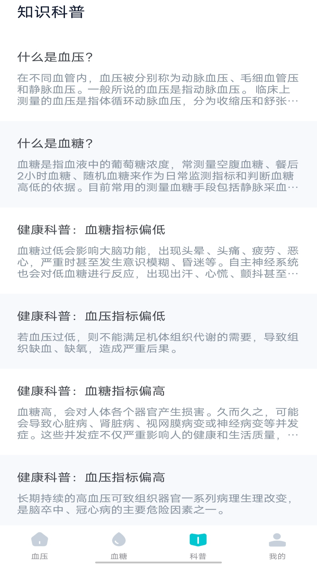 免费血压血糖仪截图