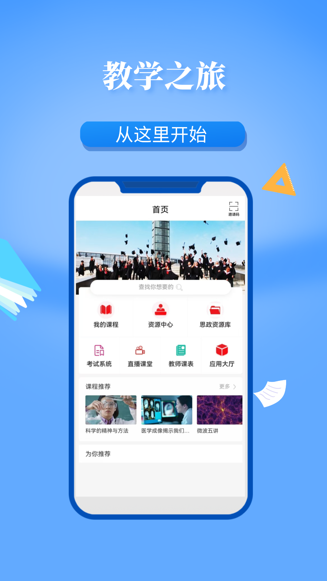 学在西电截图