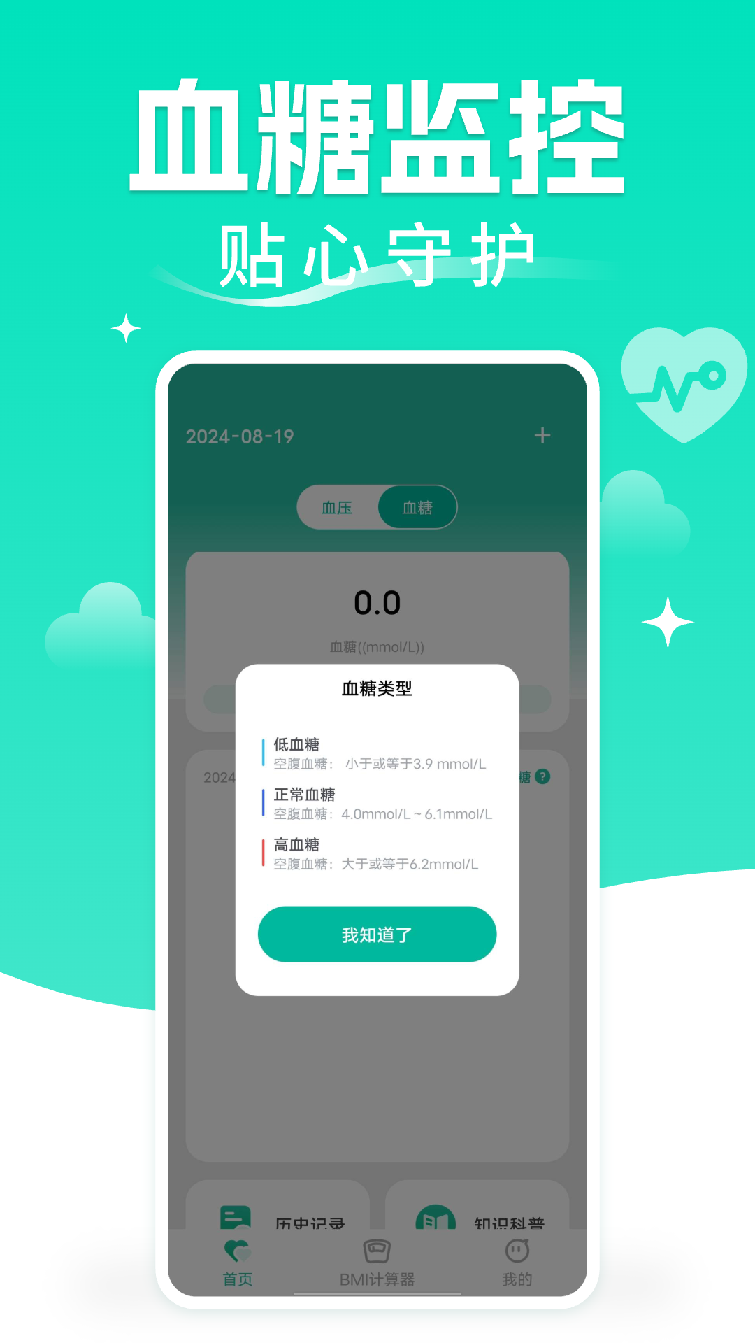 免费血压血糖测测截图
