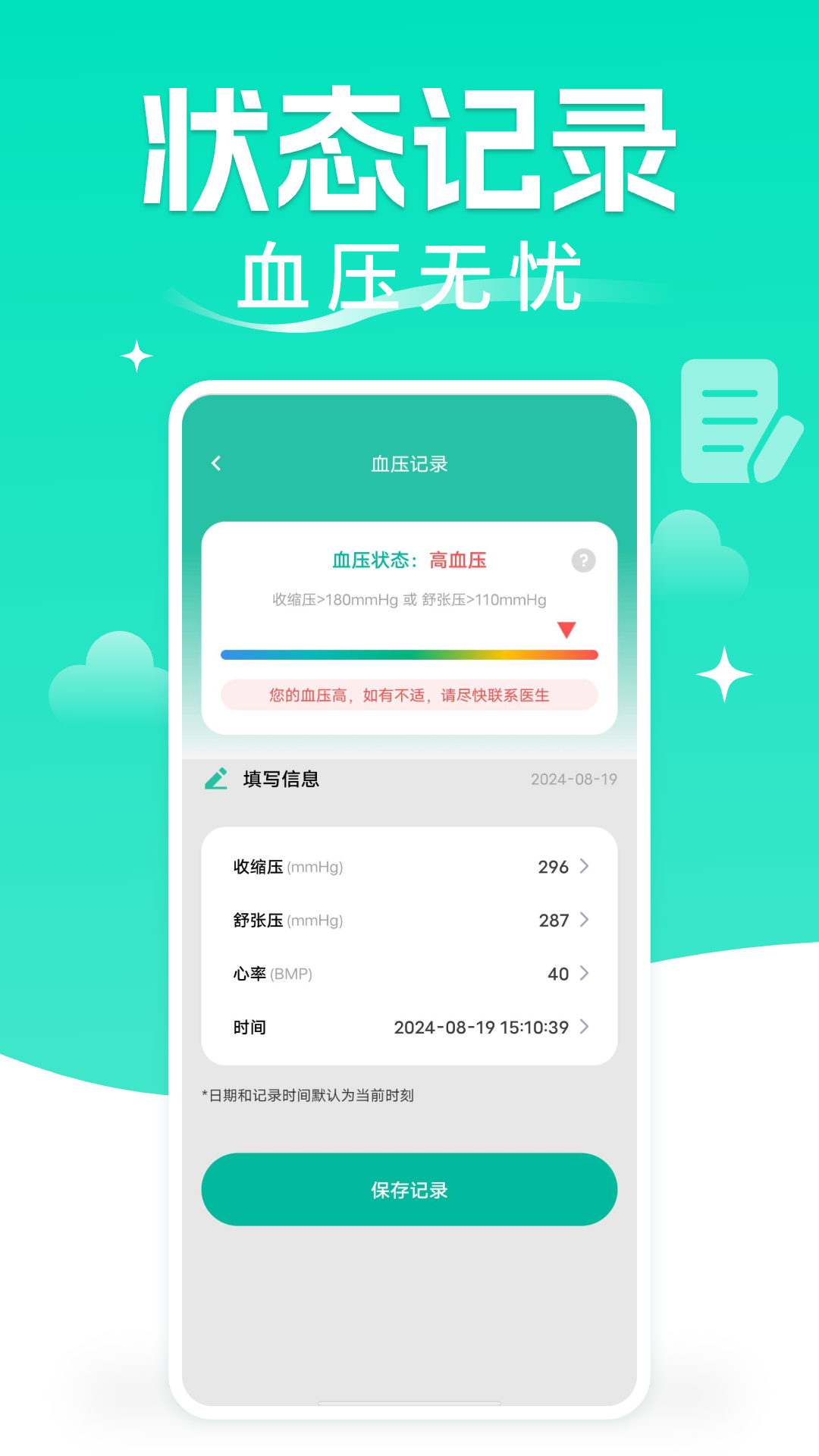 免费血压血糖测测截图
