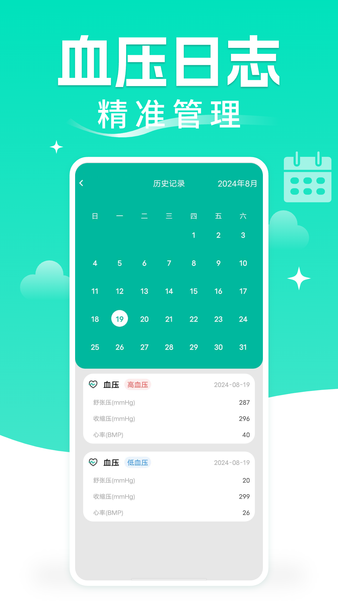 免费血压血糖测测截图