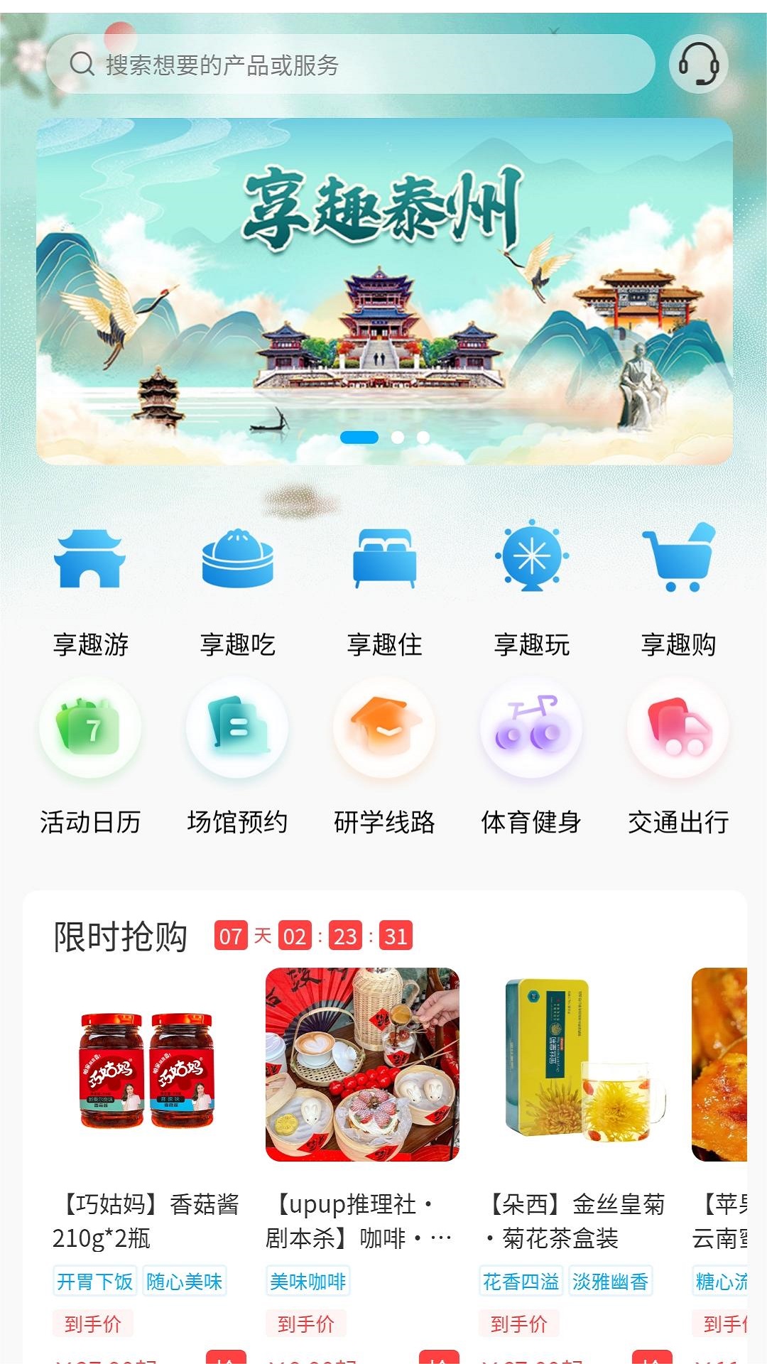 享趣泰州截图