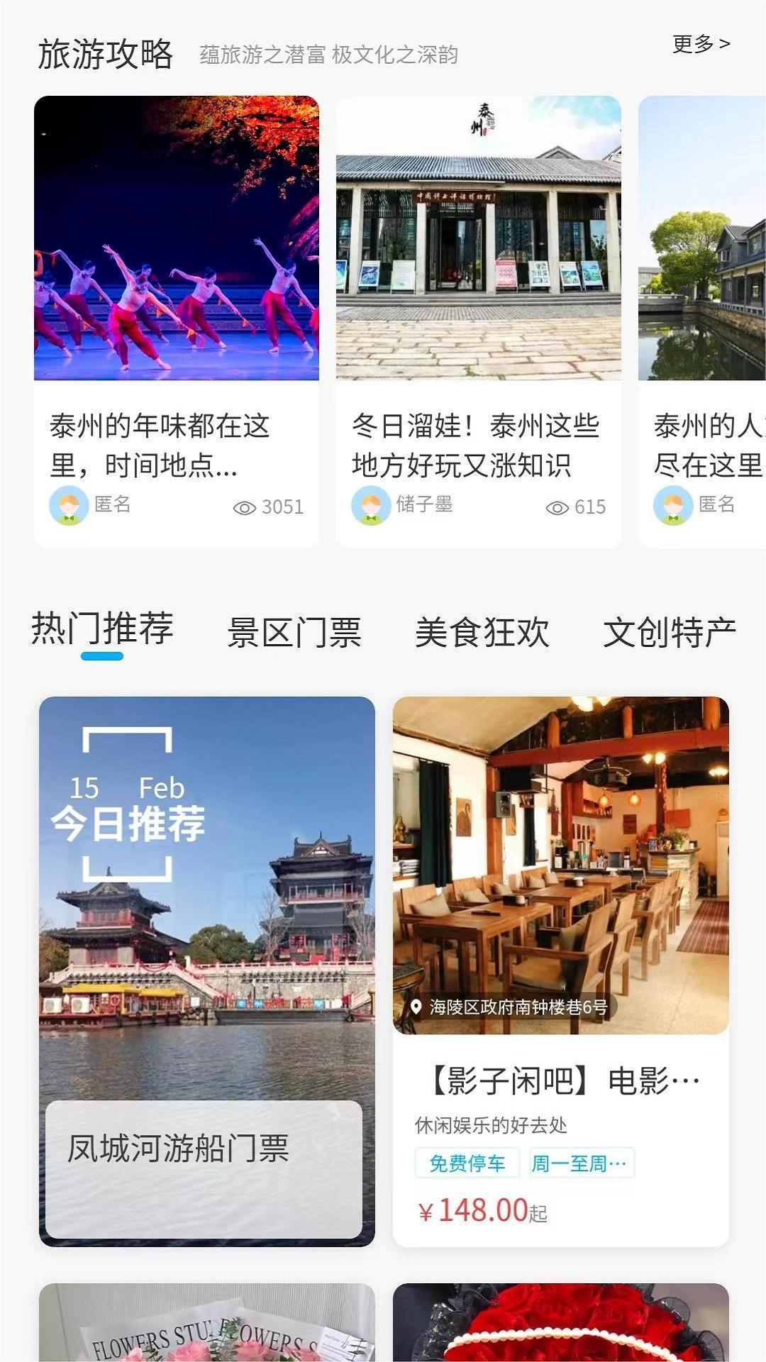 享趣泰州截图