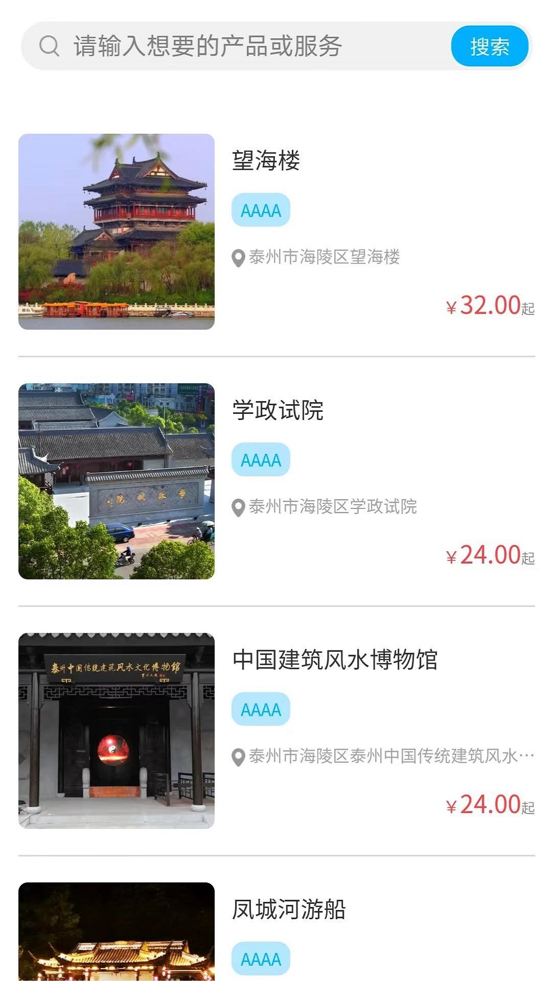 享趣泰州截图