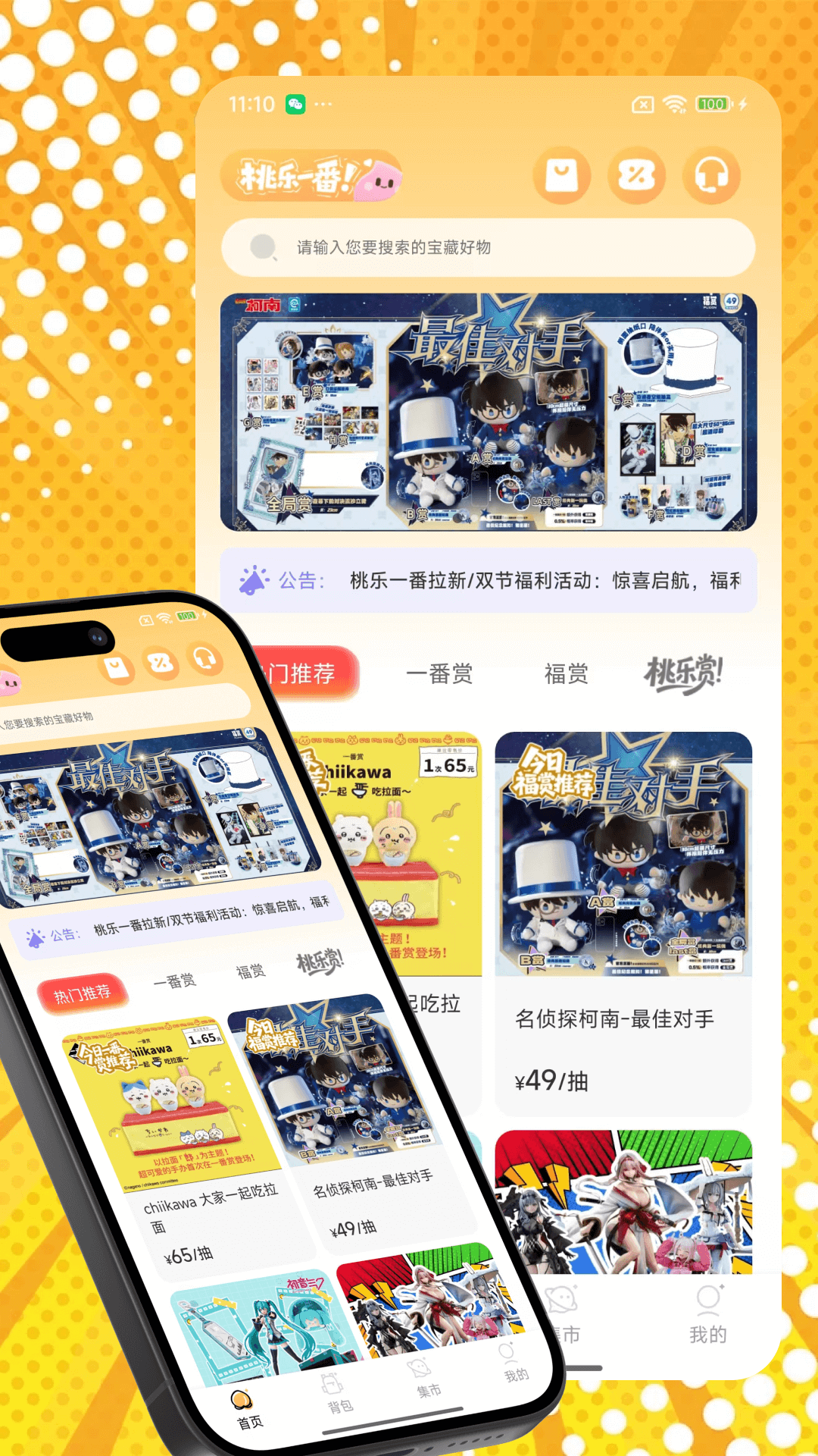 桃乐一番截图