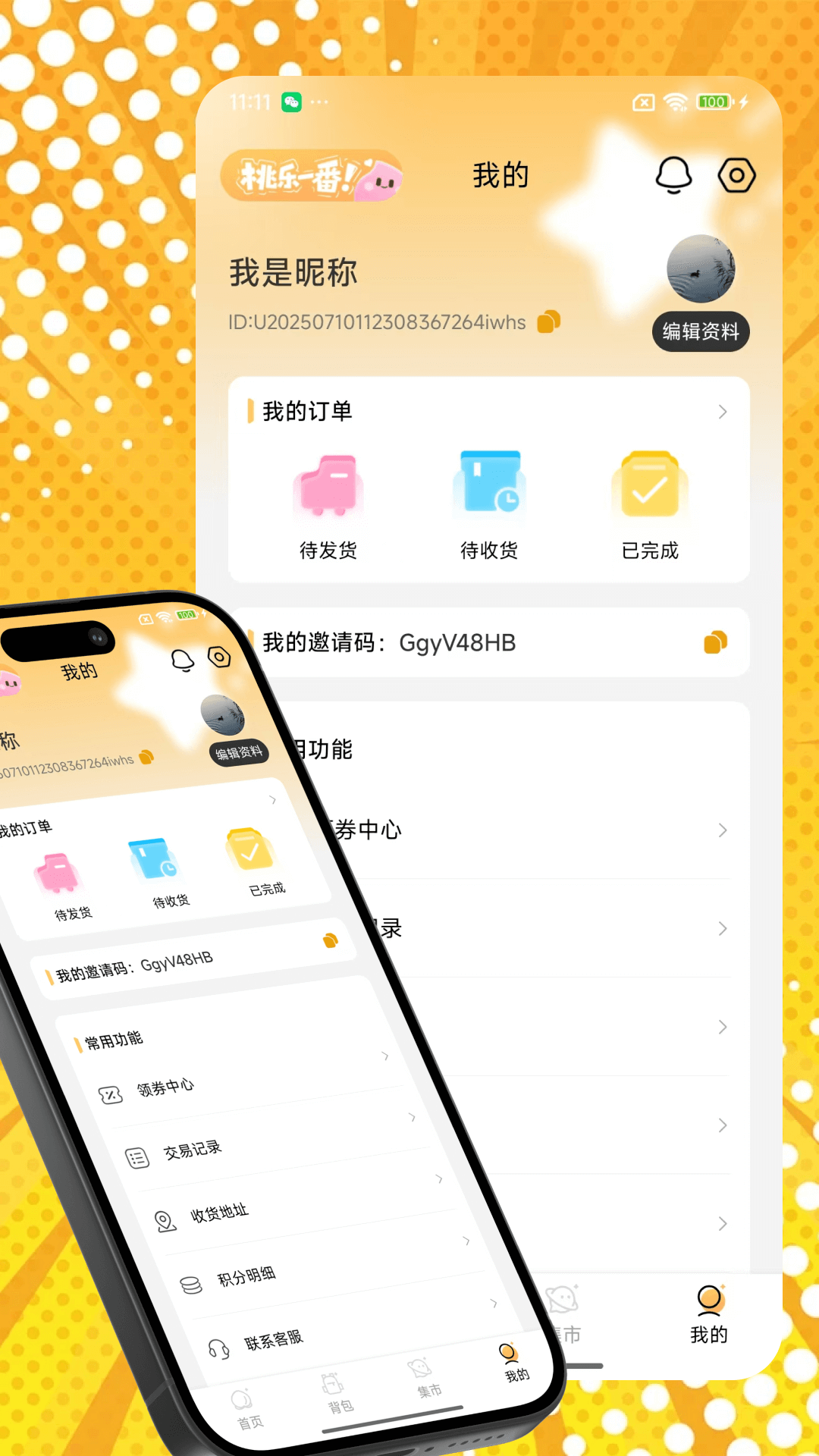 桃乐一番截图