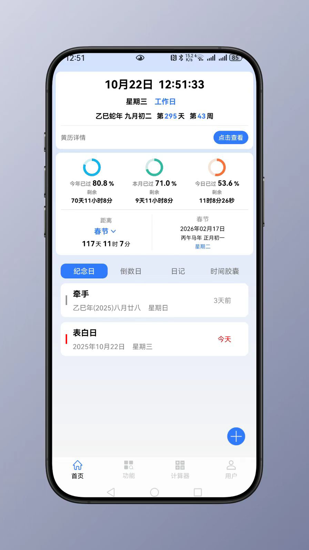 时间计算截图