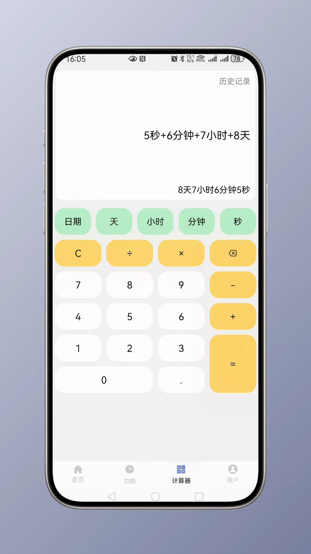 时间计算截图