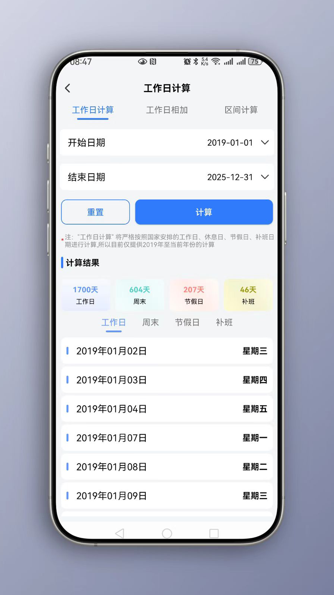 时间计算截图