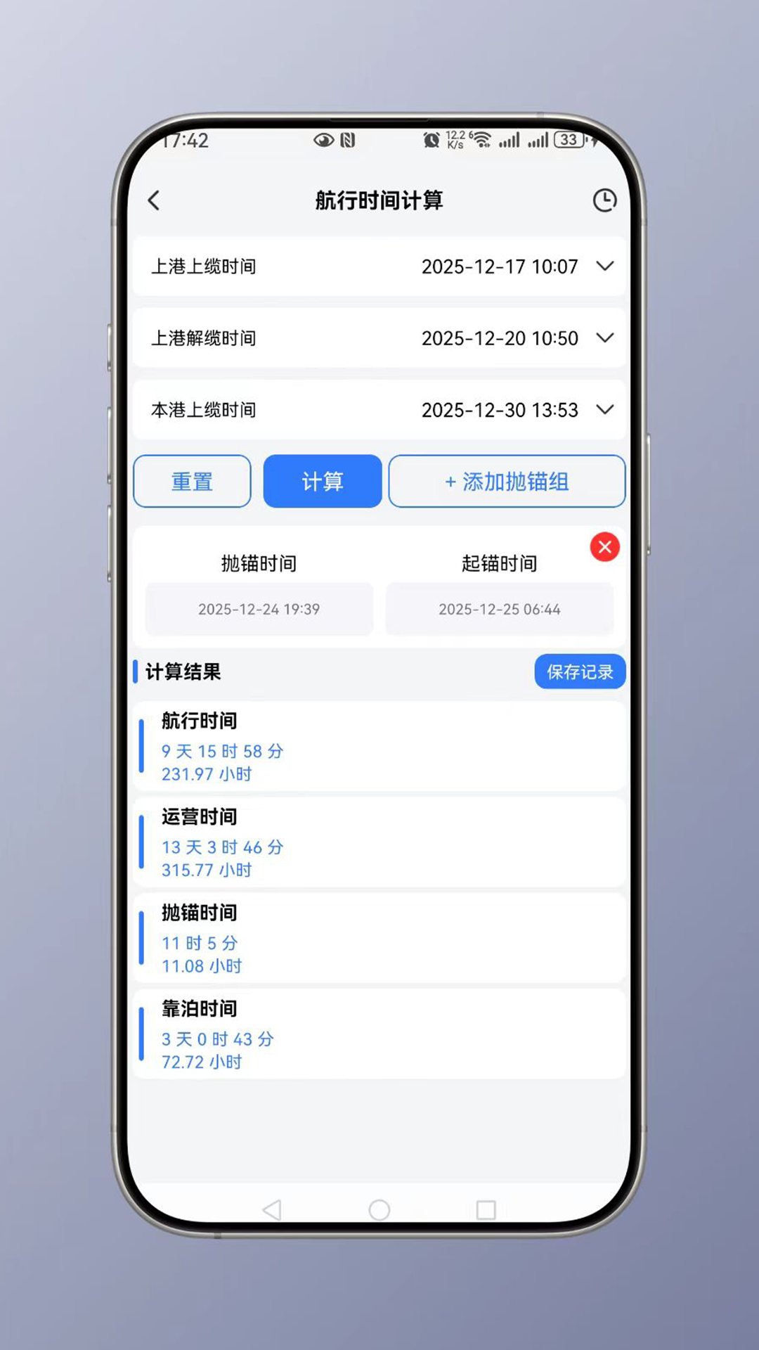 时间计算截图
