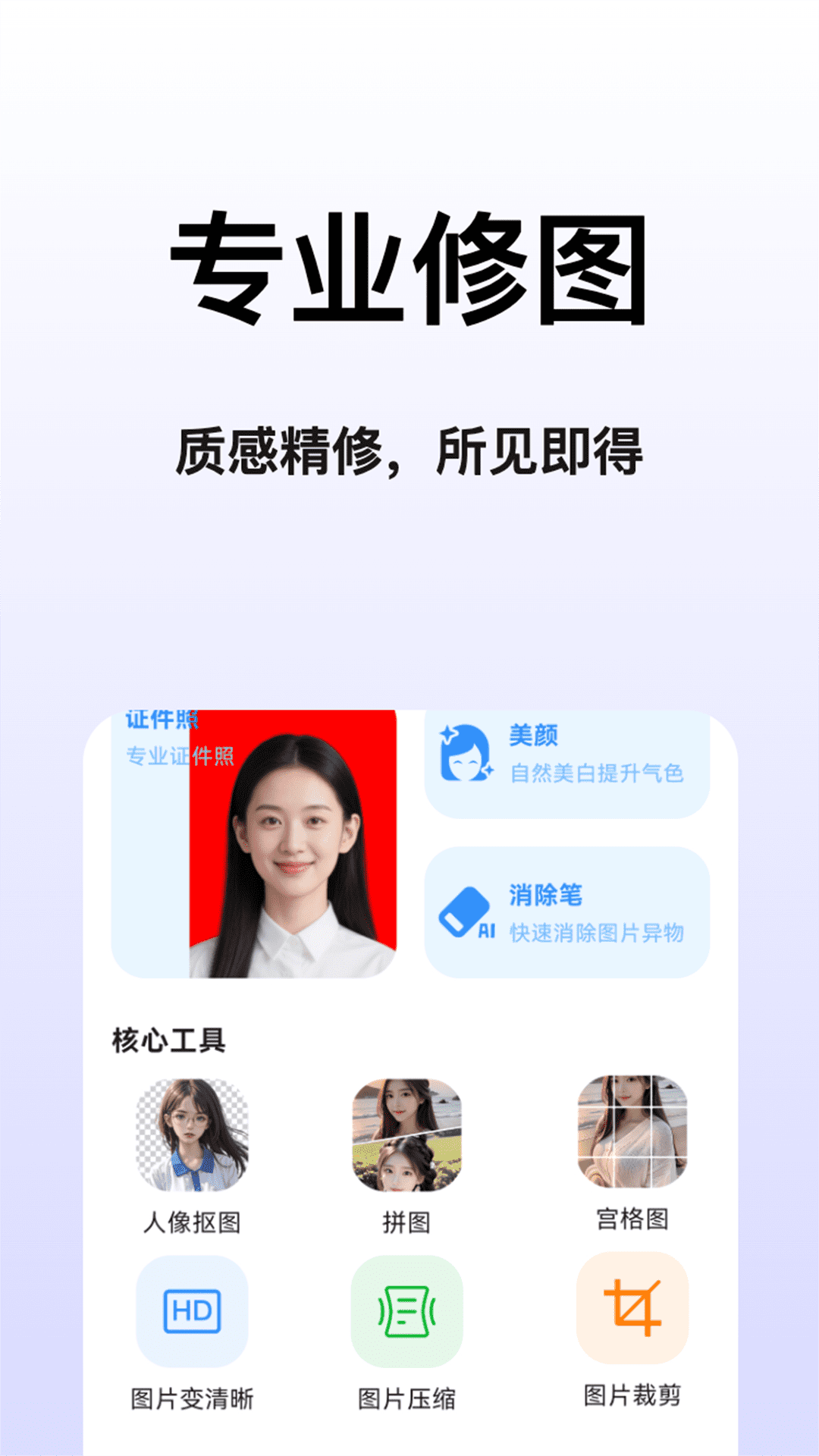免费修图软件截图