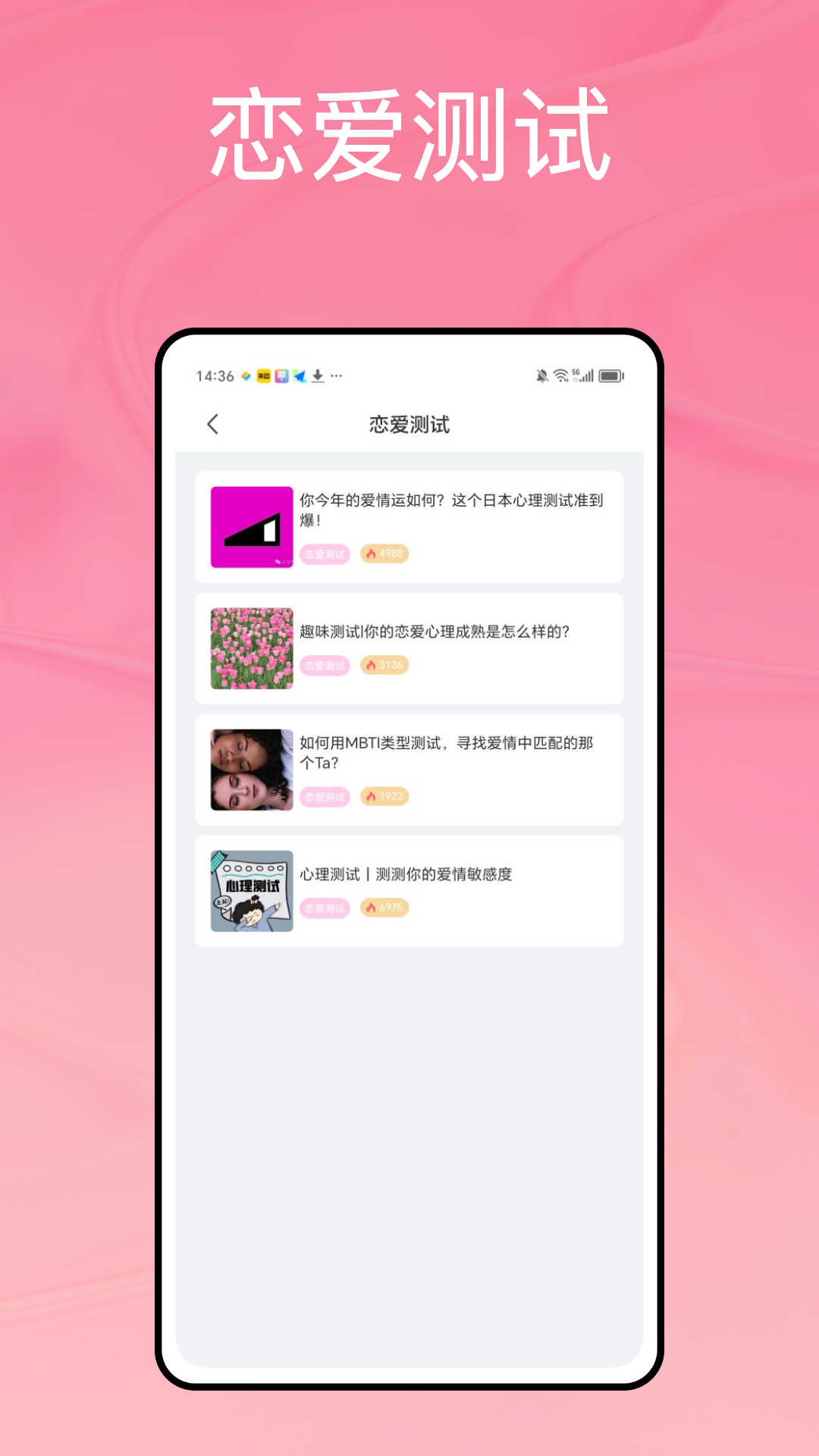 桃花灼灼截图