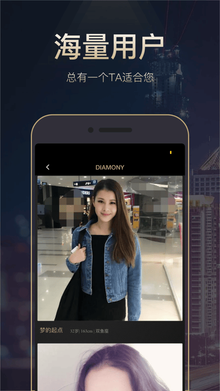钻石婚恋截图