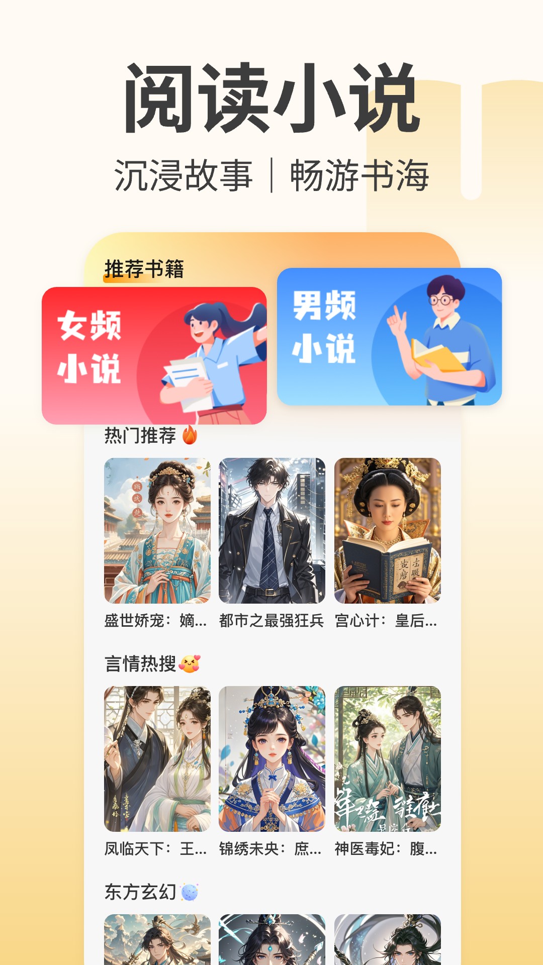 免费小说阅读器截图