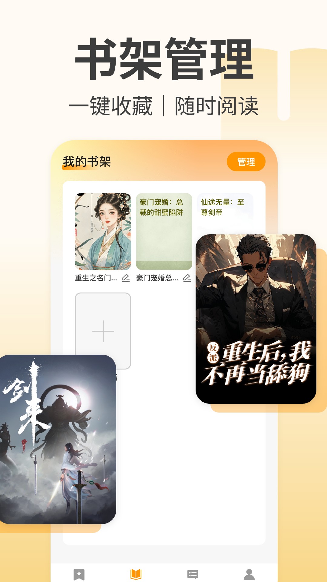 免费小说阅读器截图