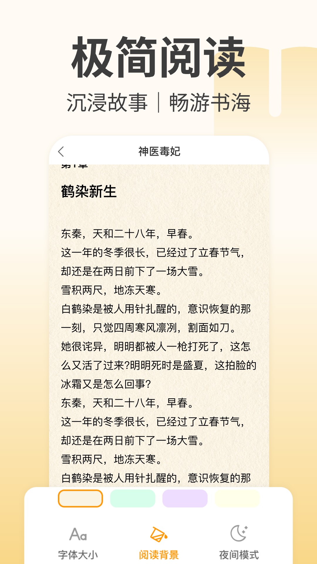 免费小说阅读器截图