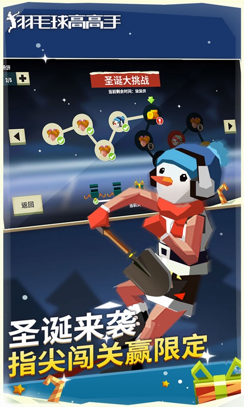 羽毛球高高手游戏软件 1.1.3023截图