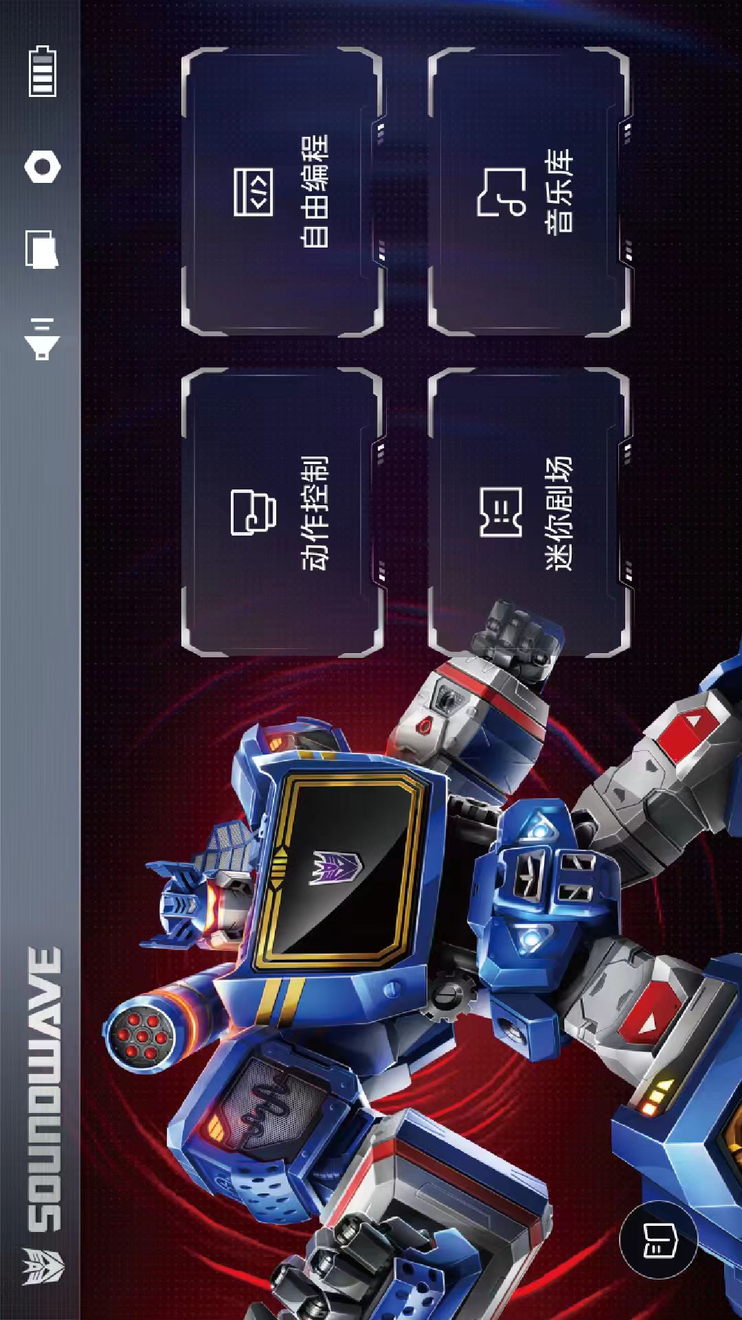 乐森声波G1截图