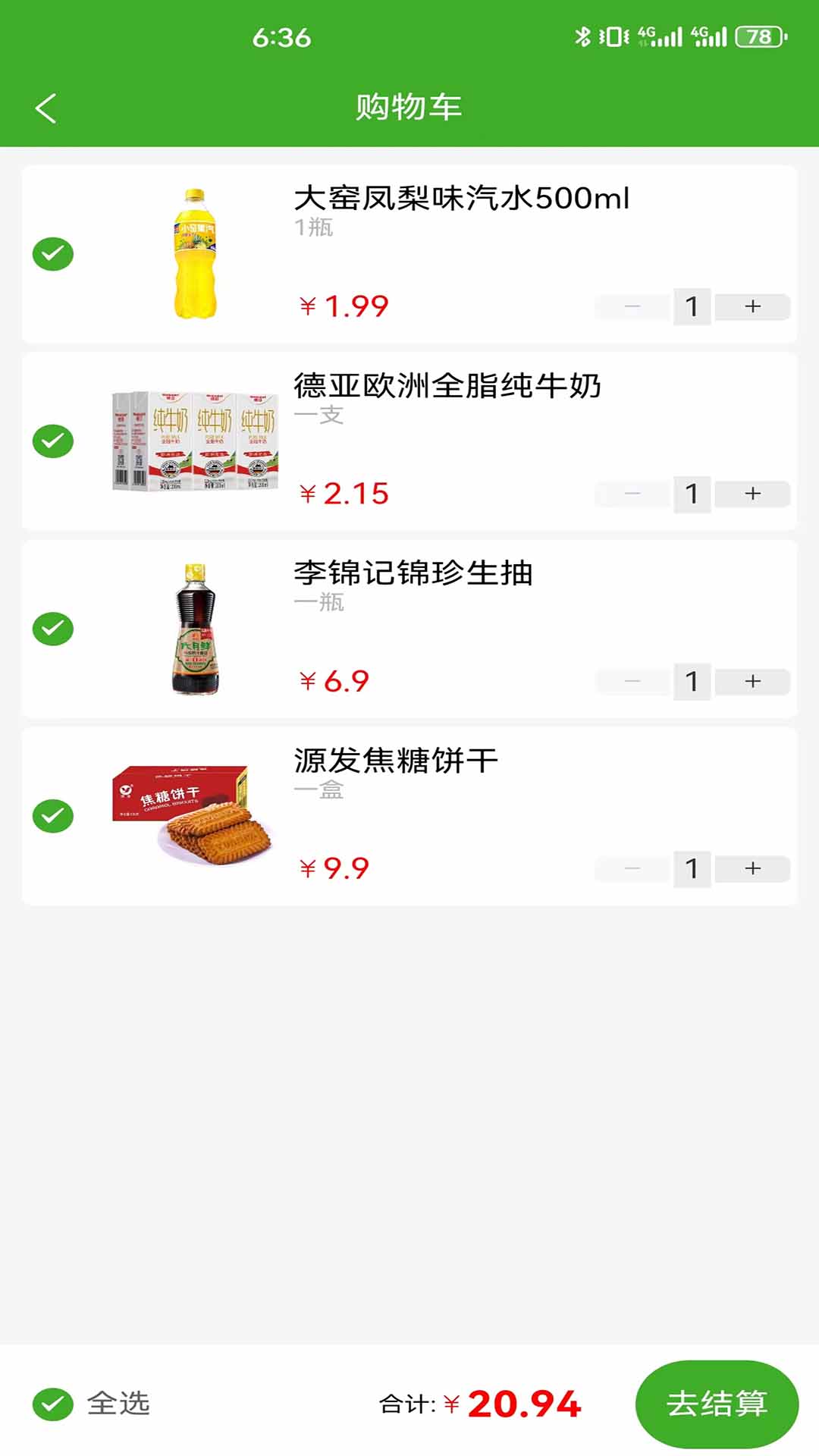 享美生活截图