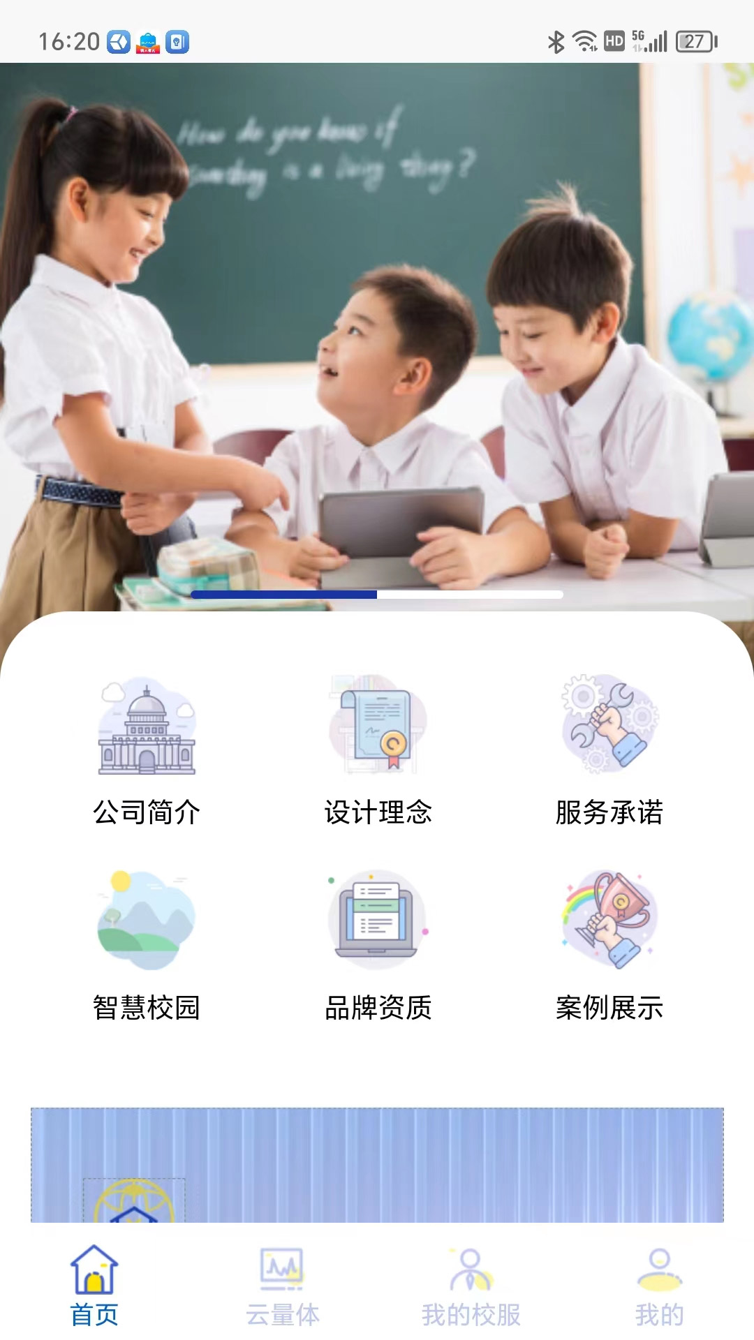 学园贝贝截图