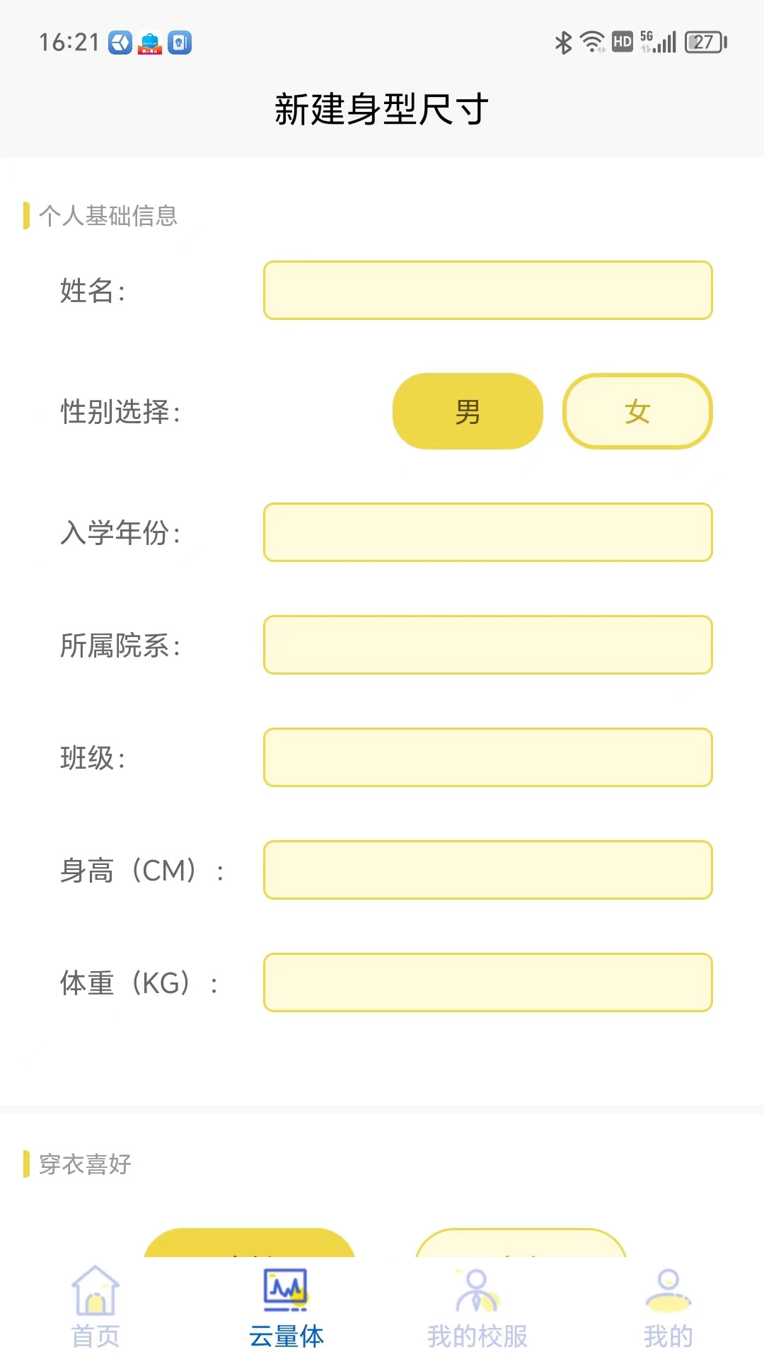 学园贝贝截图