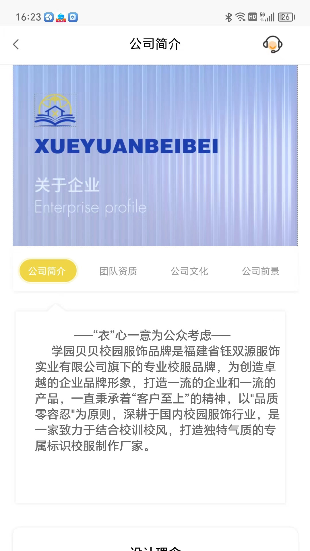 学园贝贝截图