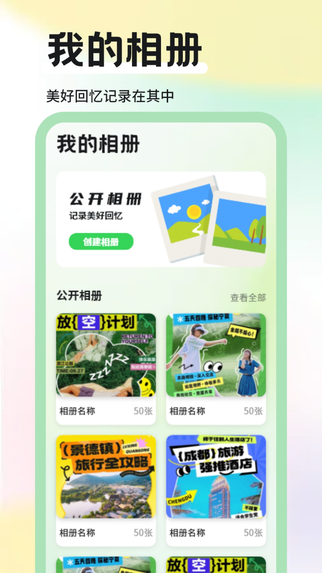 桃花源截图