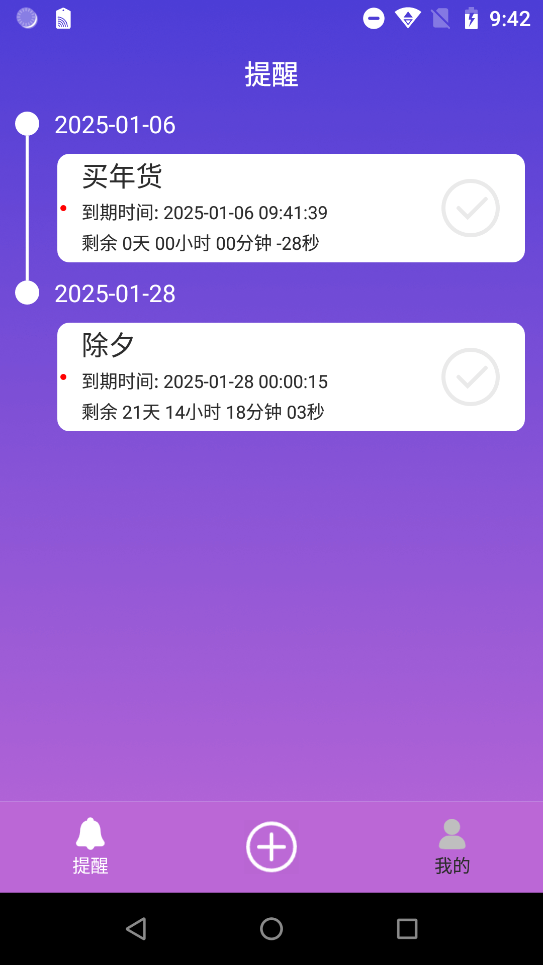 时间计划大师截图