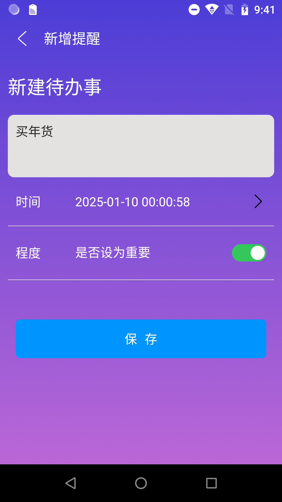 时间计划大师截图