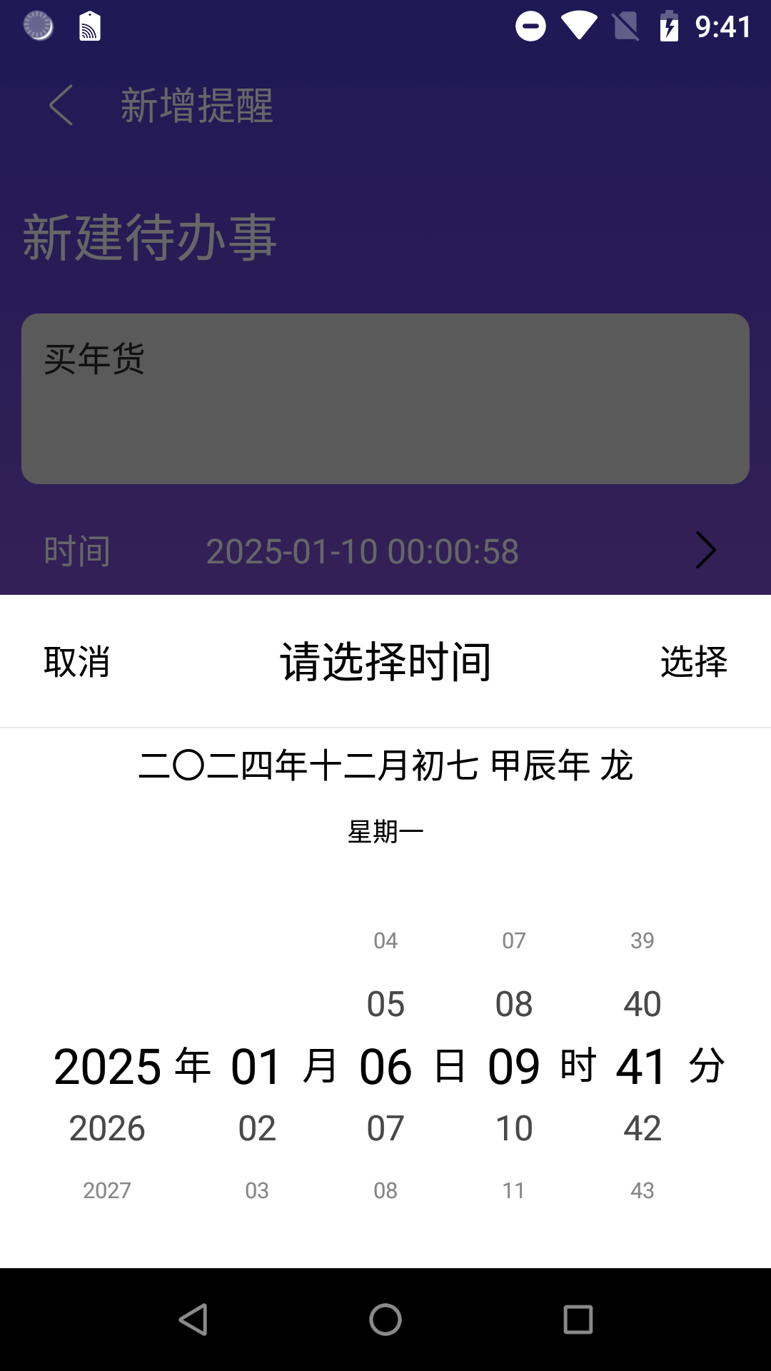 时间计划大师截图