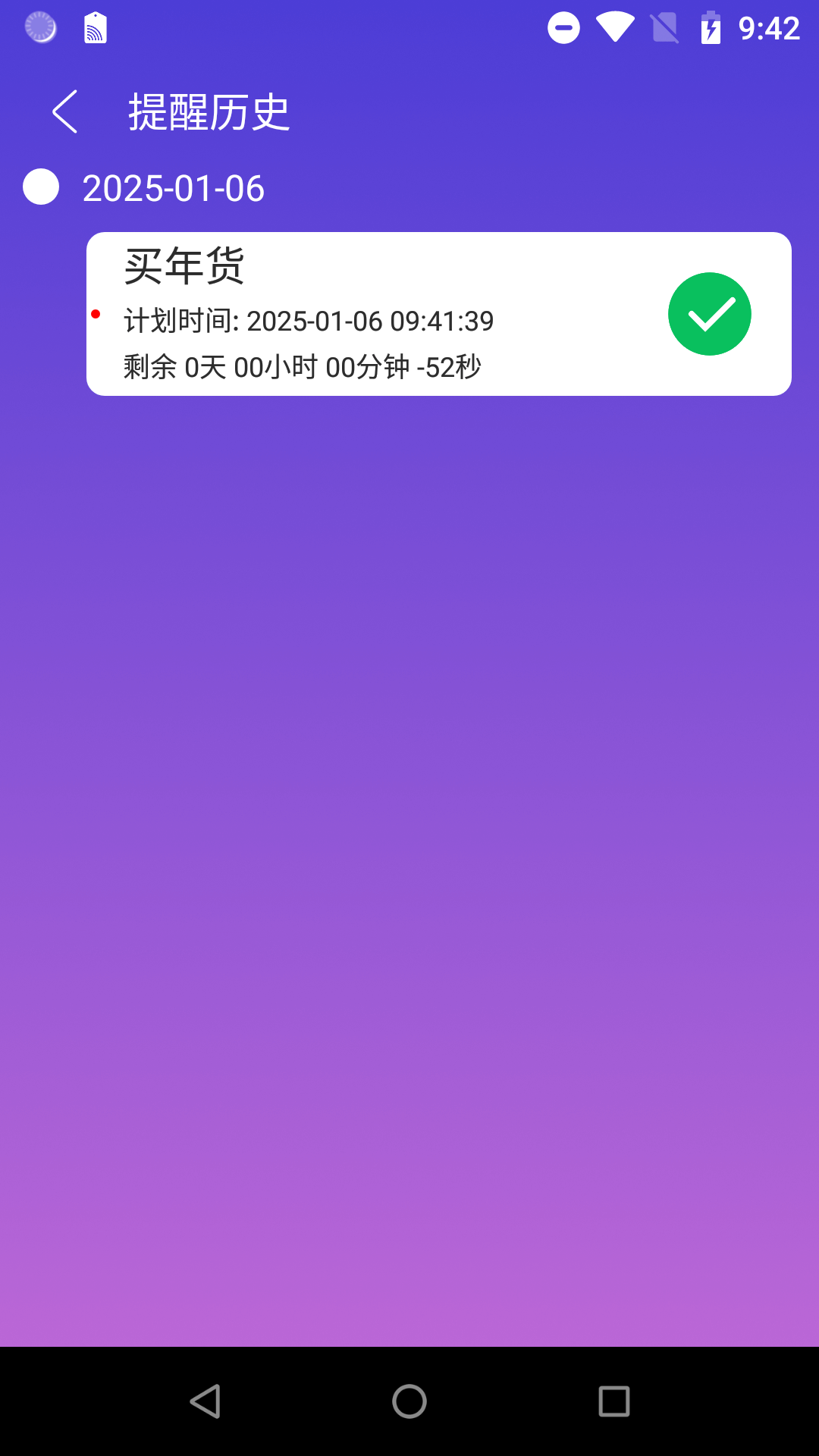 时间计划大师截图