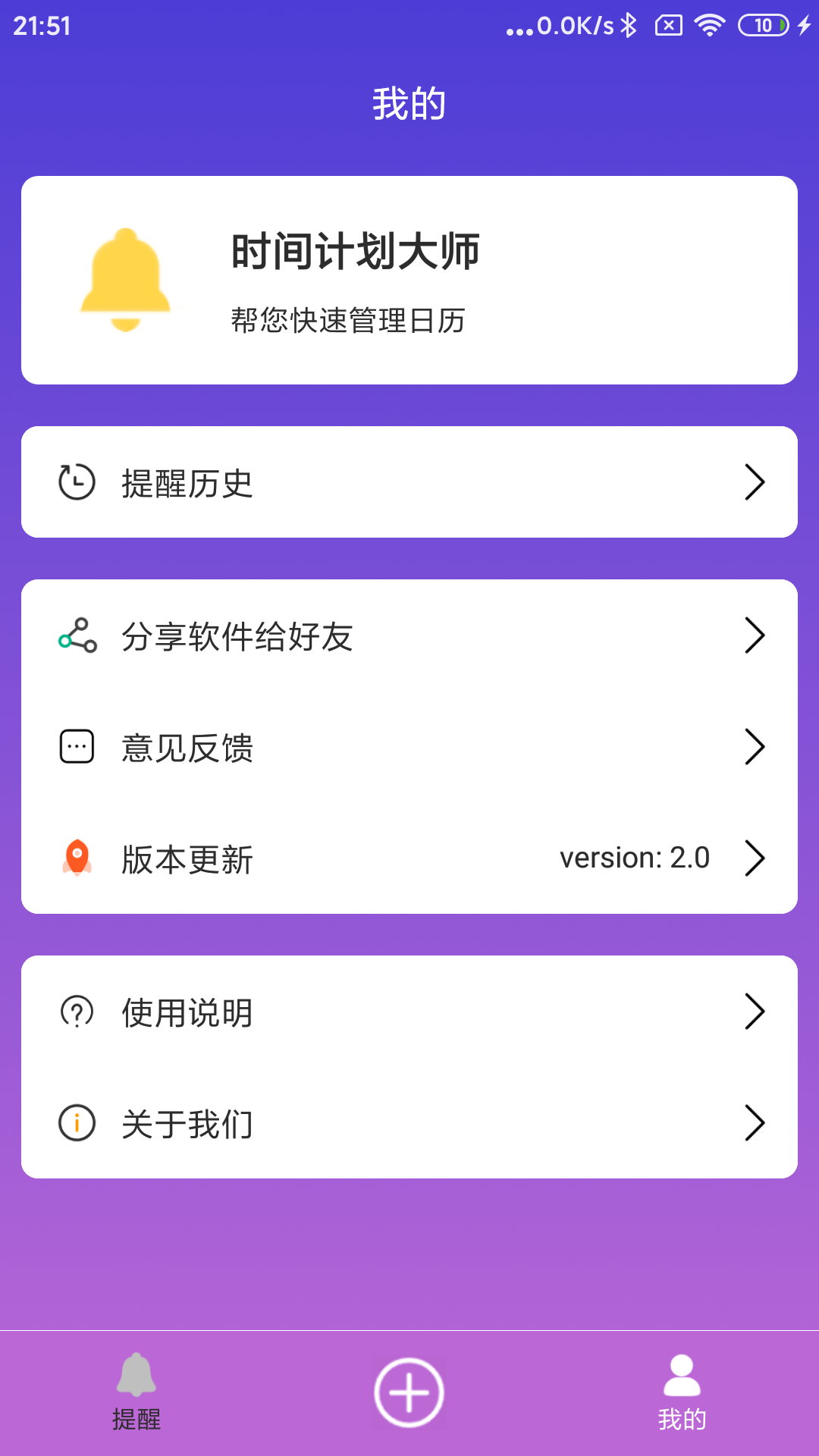 时间计划大师截图