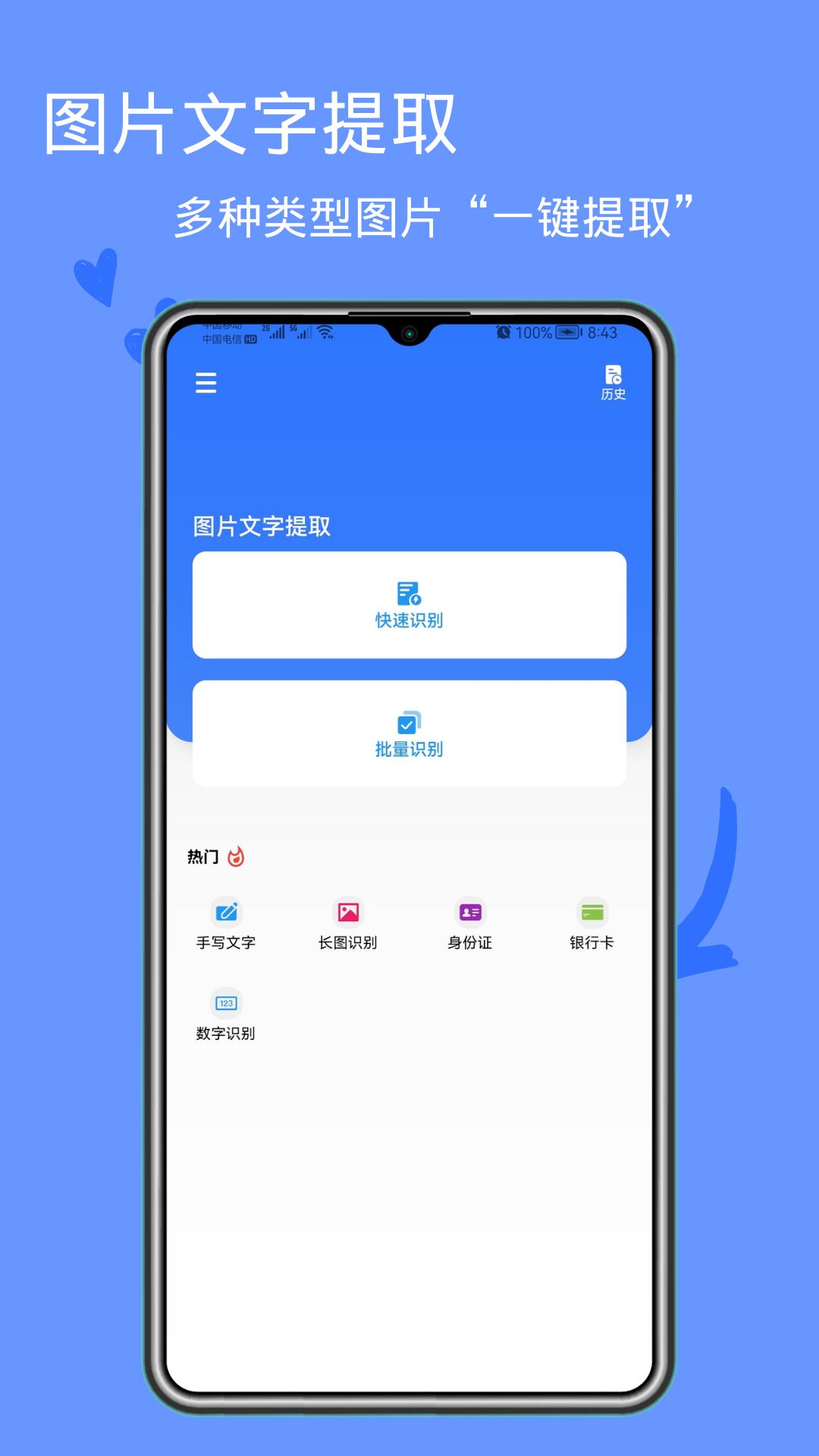 文字识别王截图