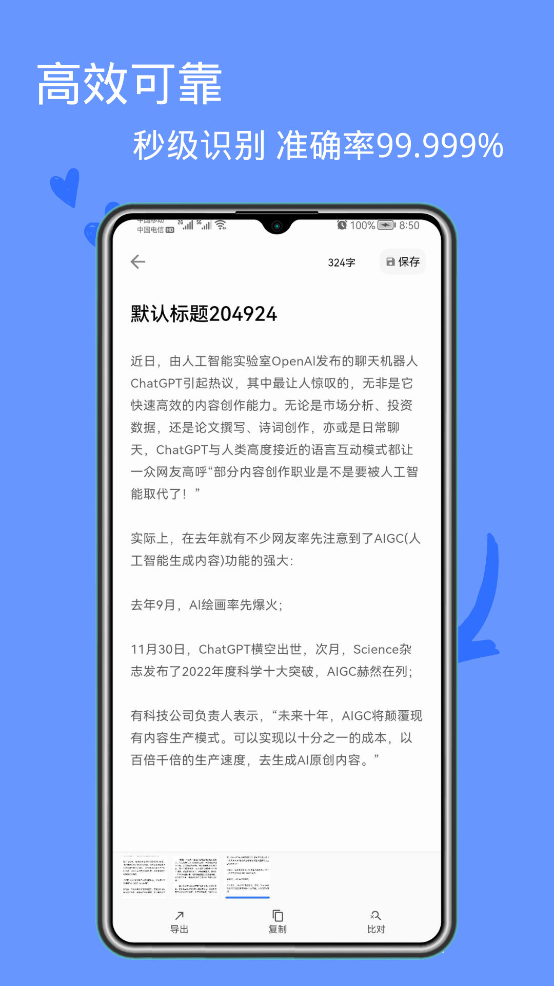 文字识别王截图