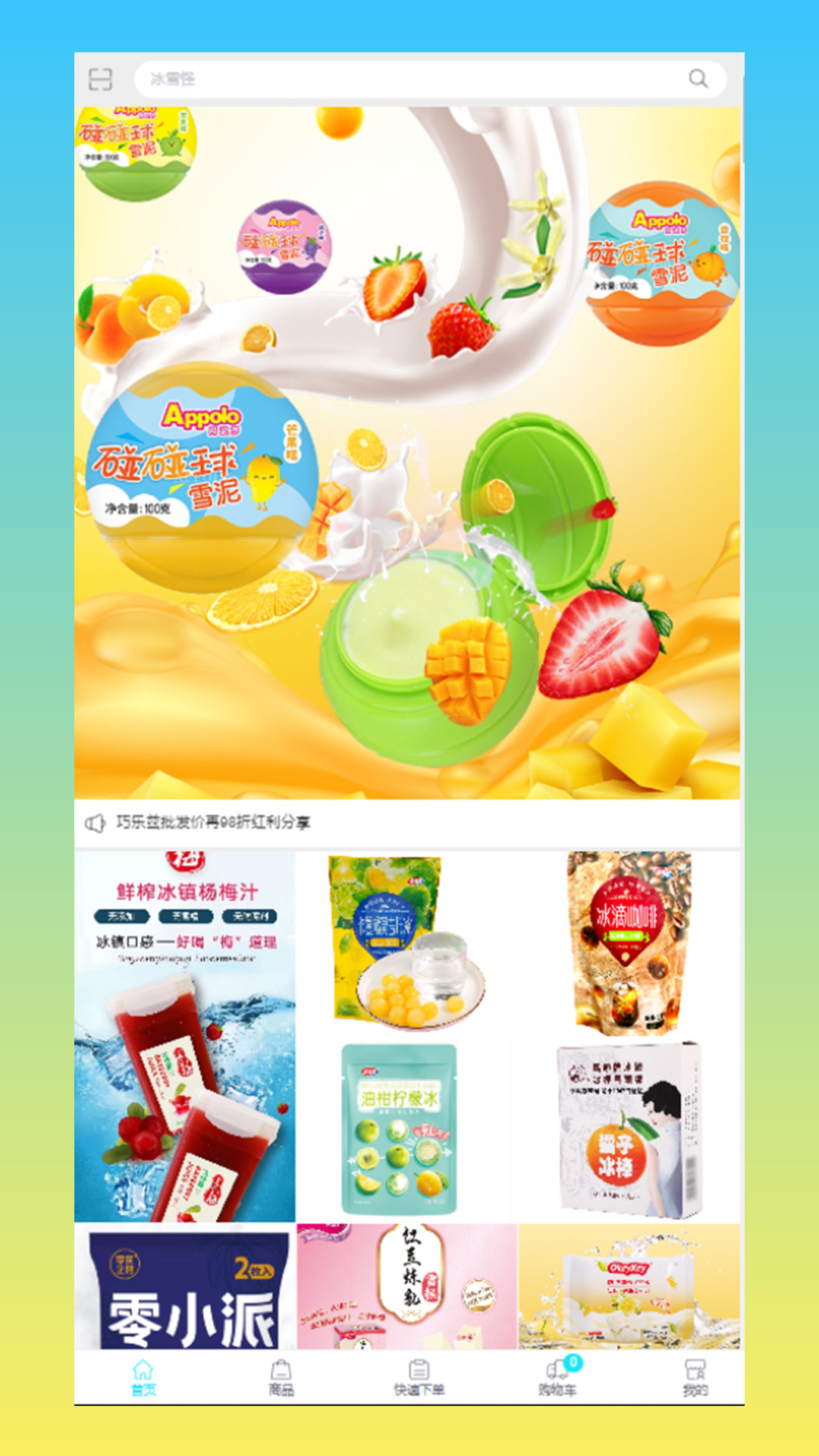 乐雀食品批发截图