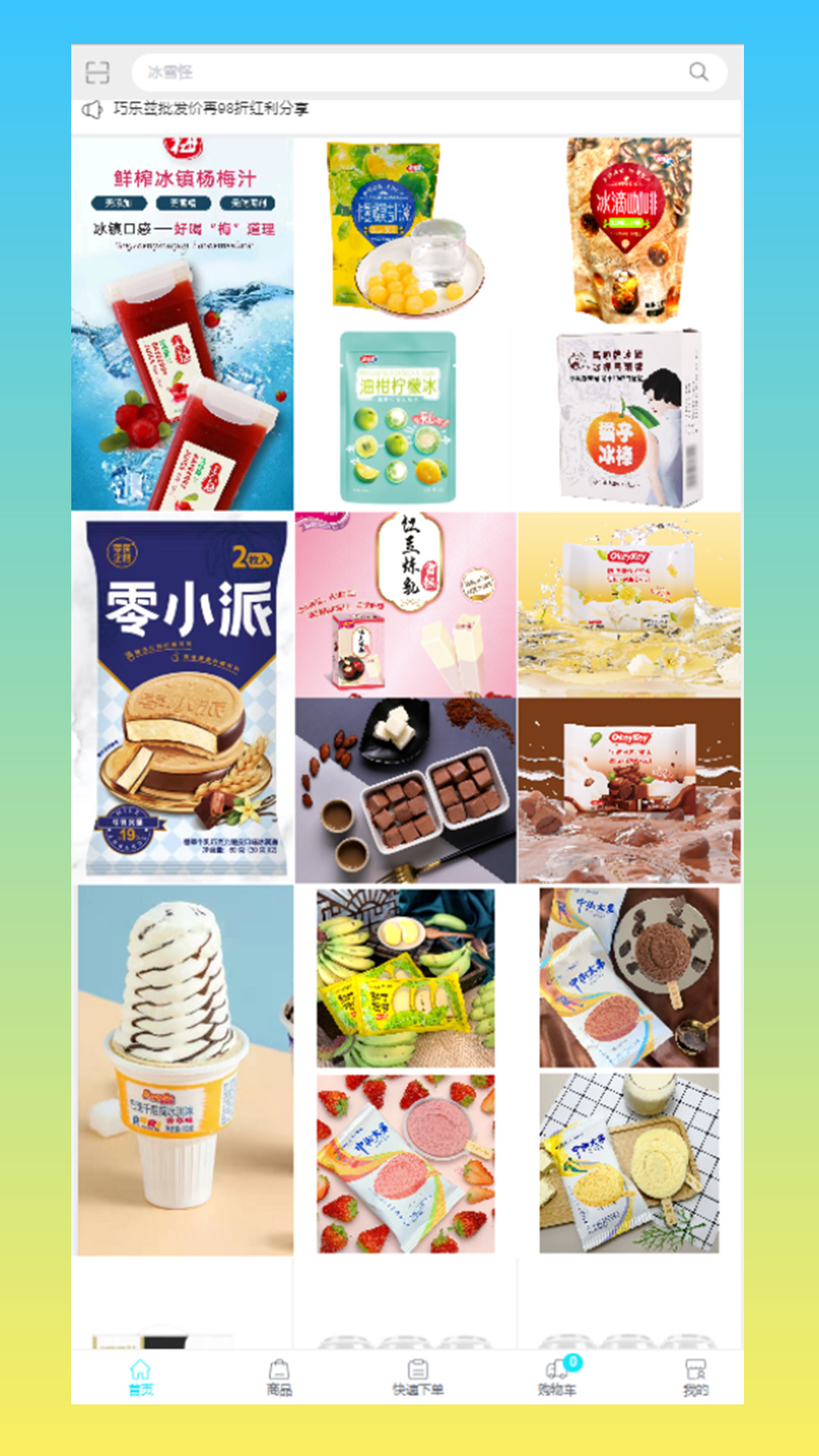 乐雀食品批发截图