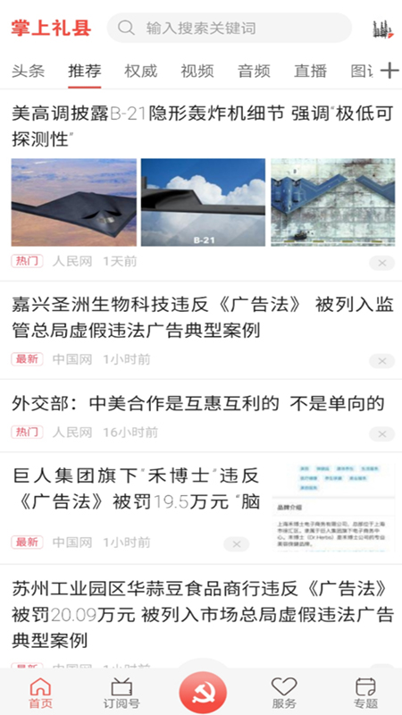 掌上礼县截图