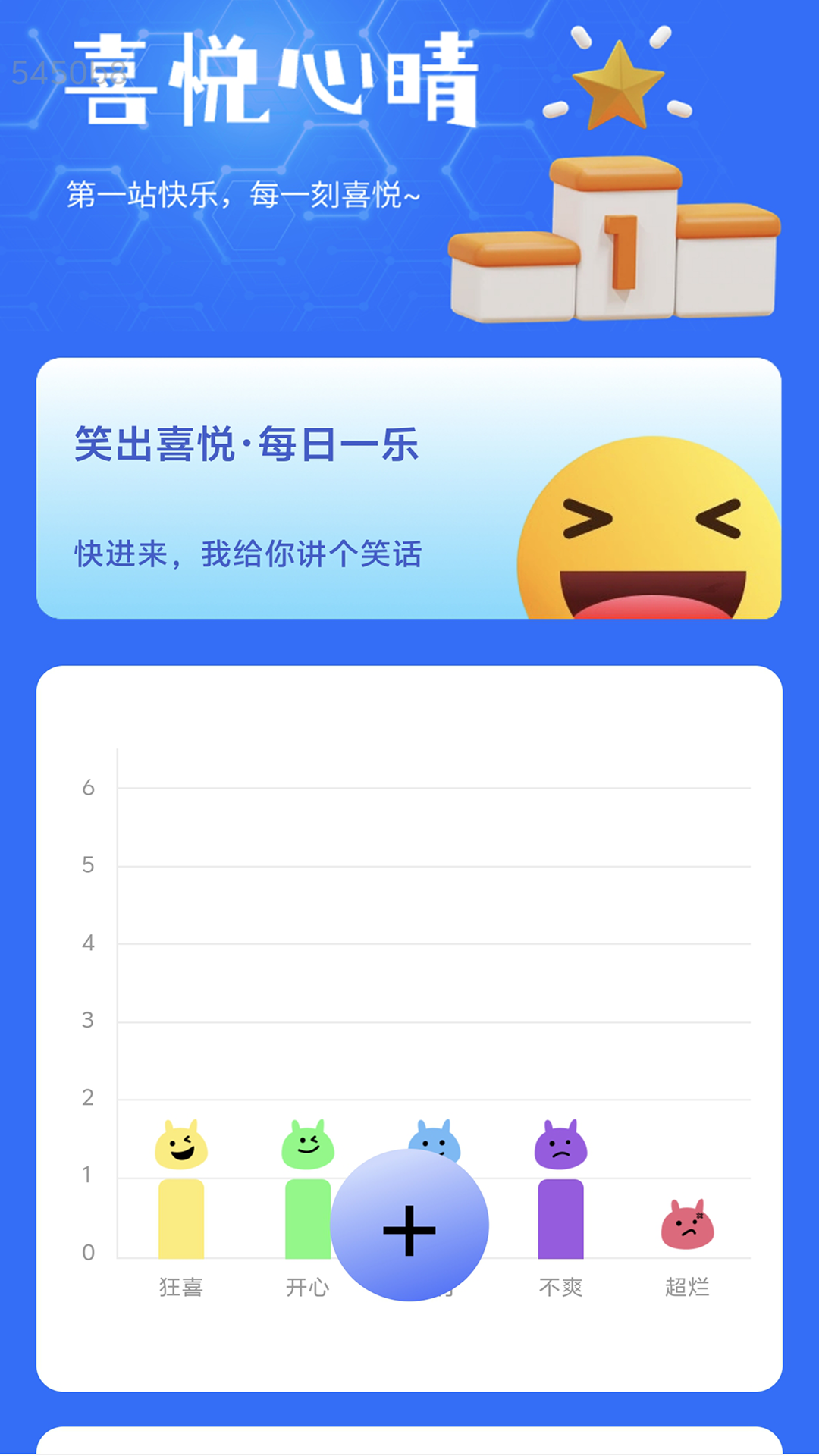 免费喜悦流量截图