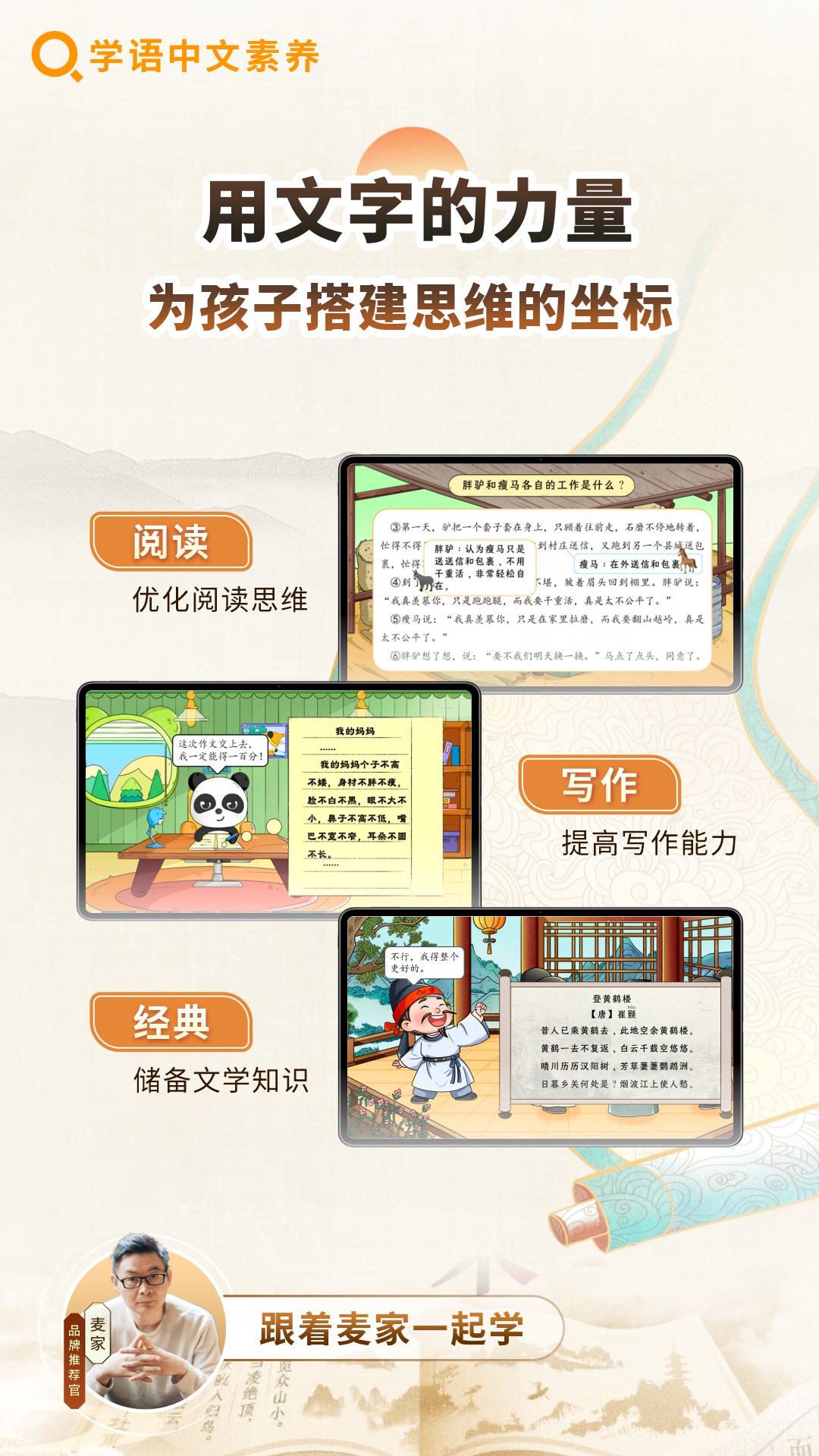 学语中文素养学生端截图