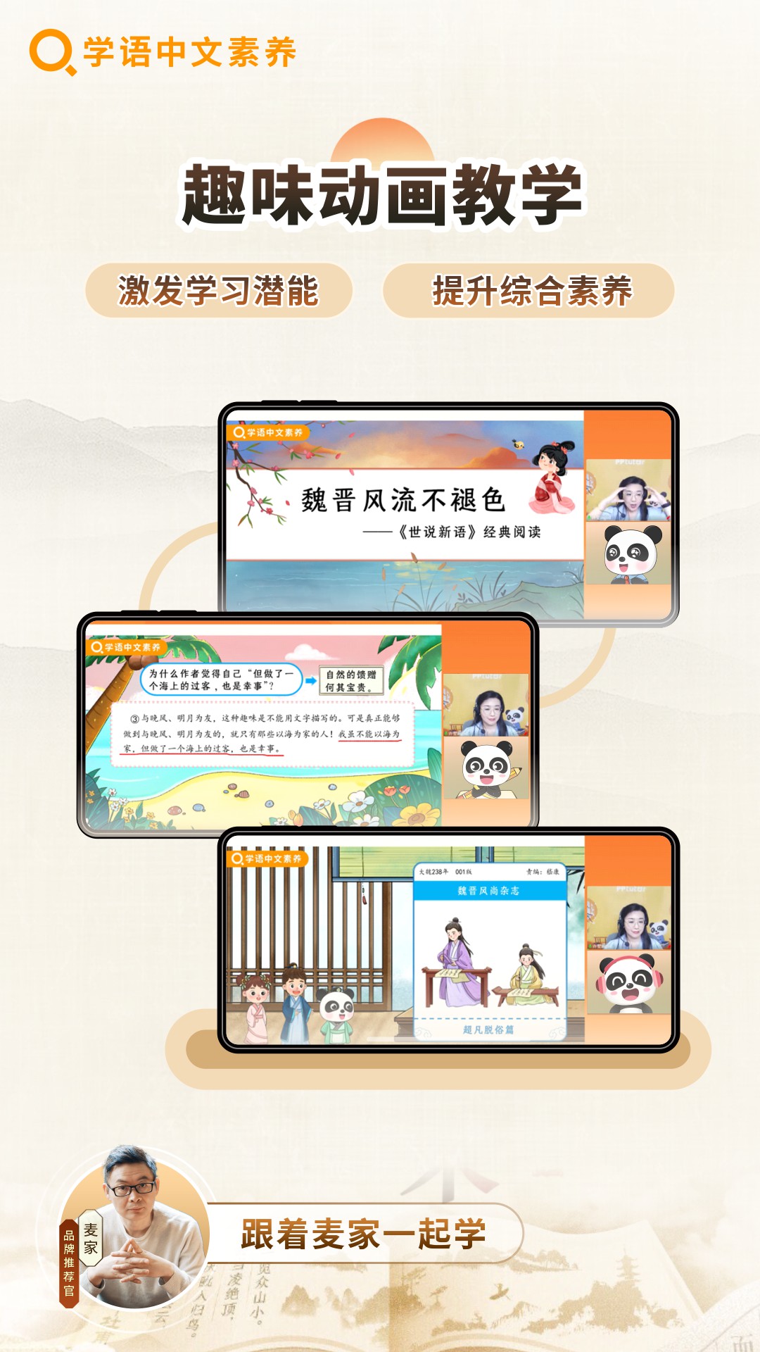 学语中文素养学生端截图