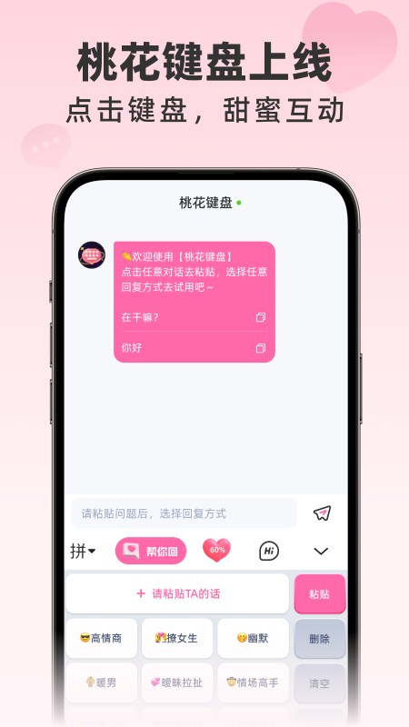 桃花键盘截图