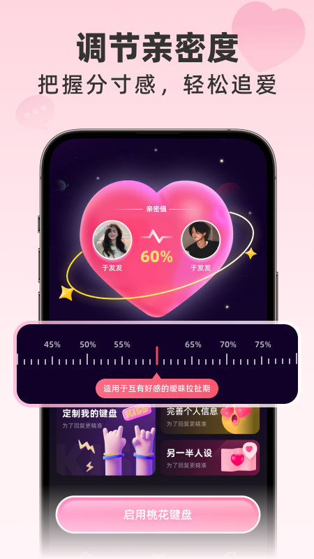 桃花键盘截图