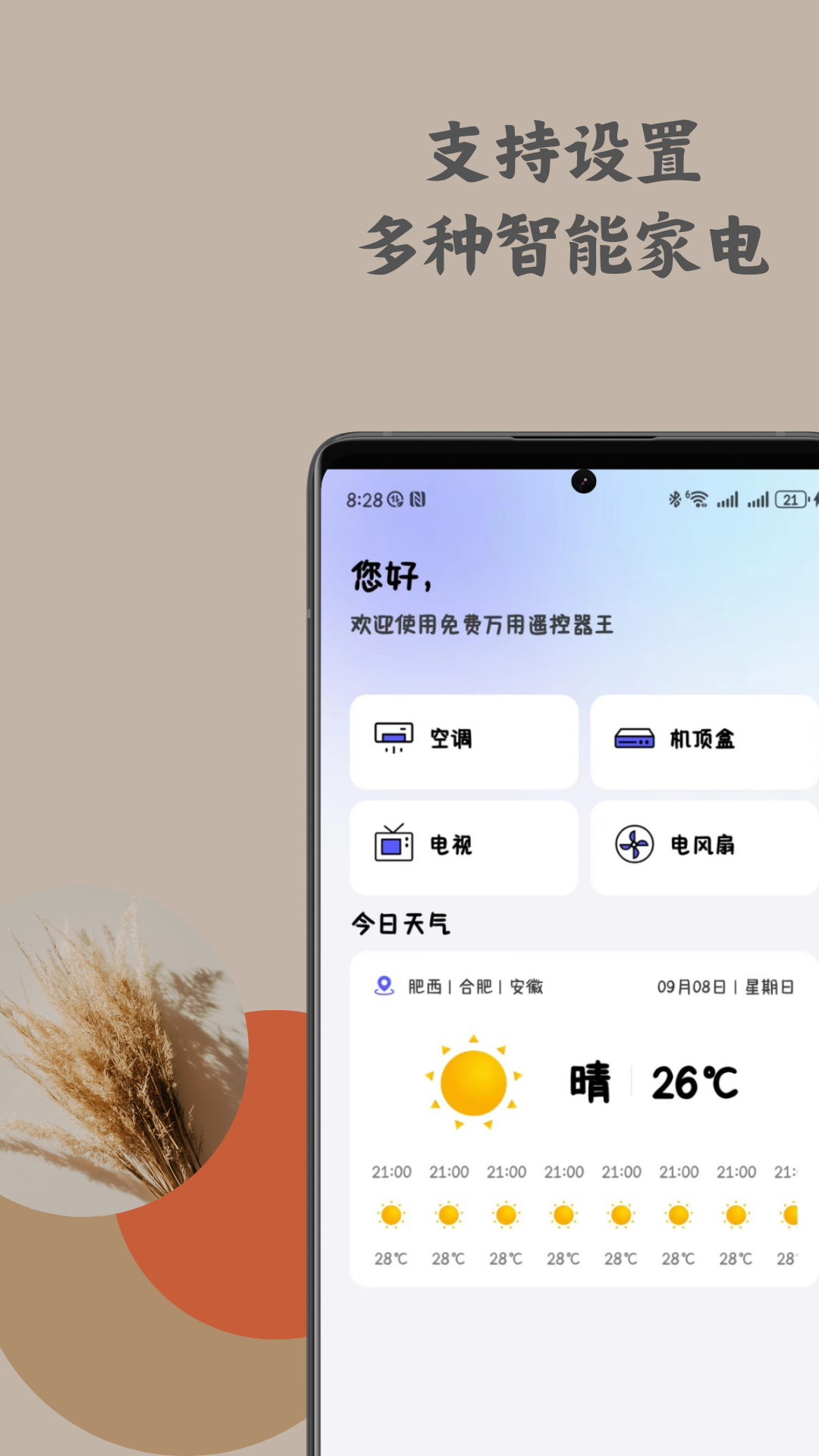 免费万用遥控器王截图
