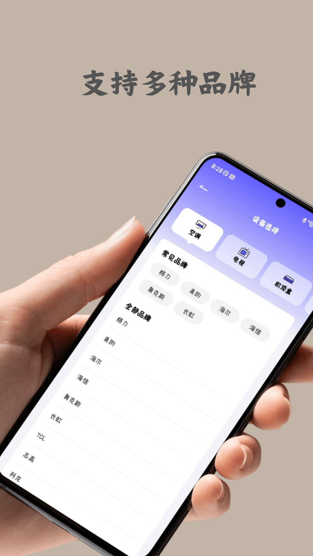 免费万用遥控器王截图