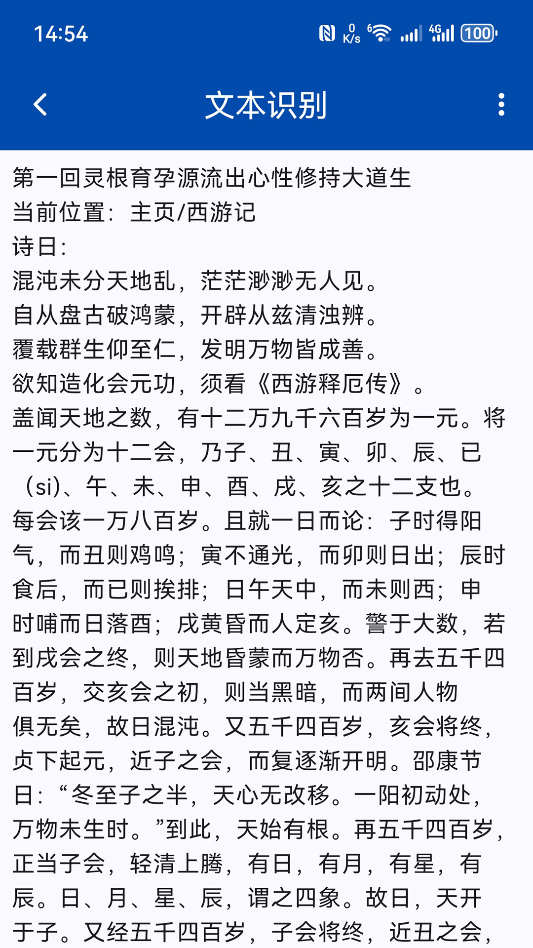 文字识别全能扫描王截图