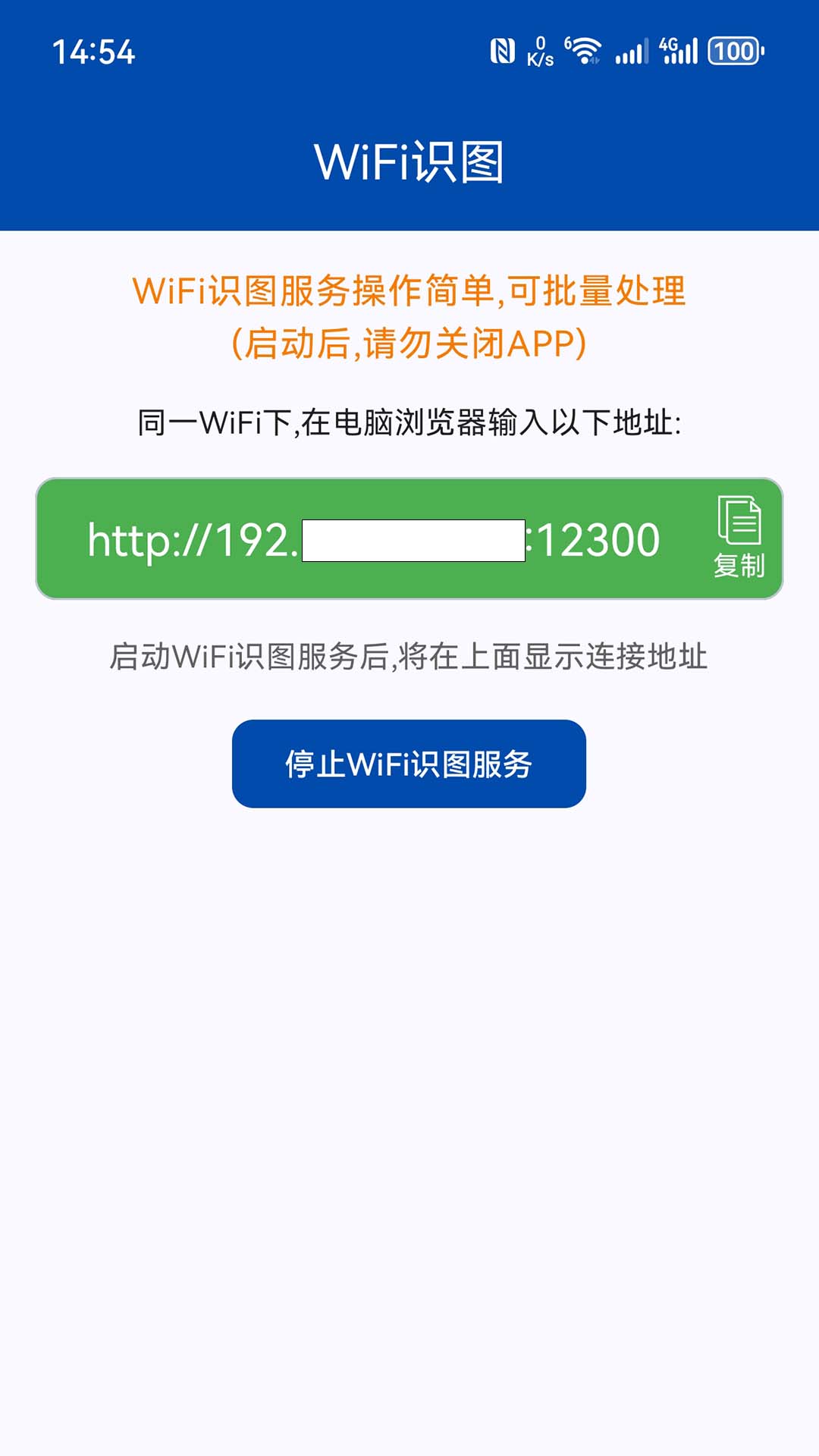 文字识别全能扫描王截图