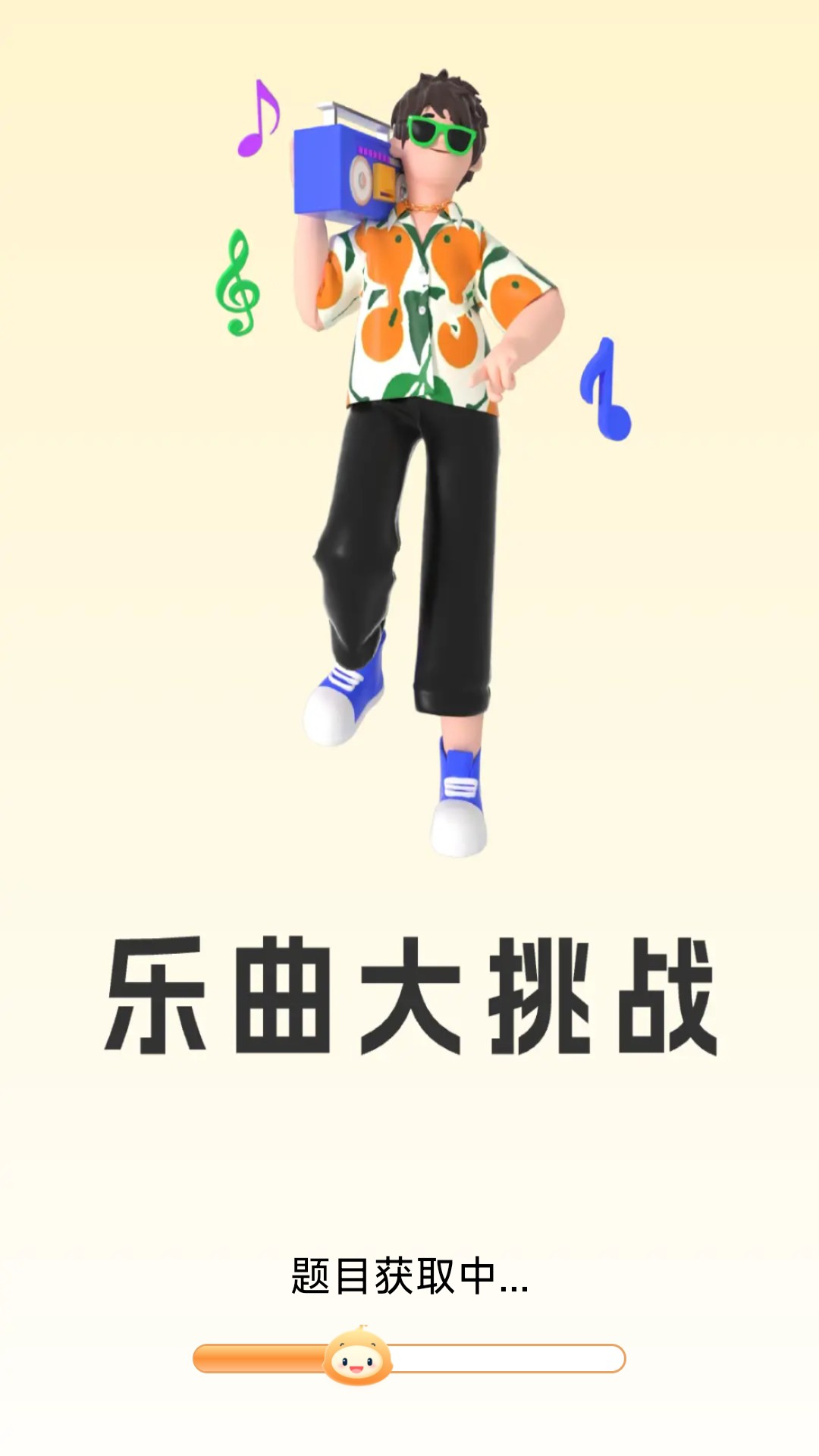 乐曲大挑战截图