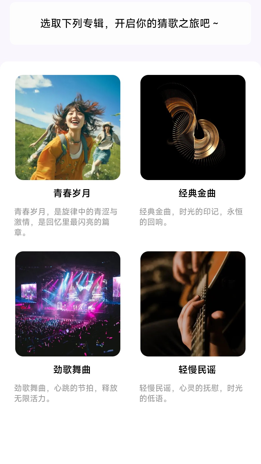 乐曲大挑战截图
