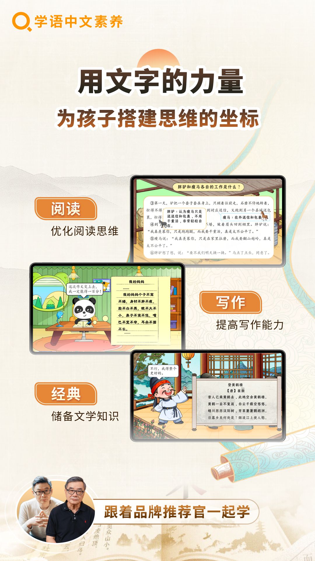学语中文素养截图
