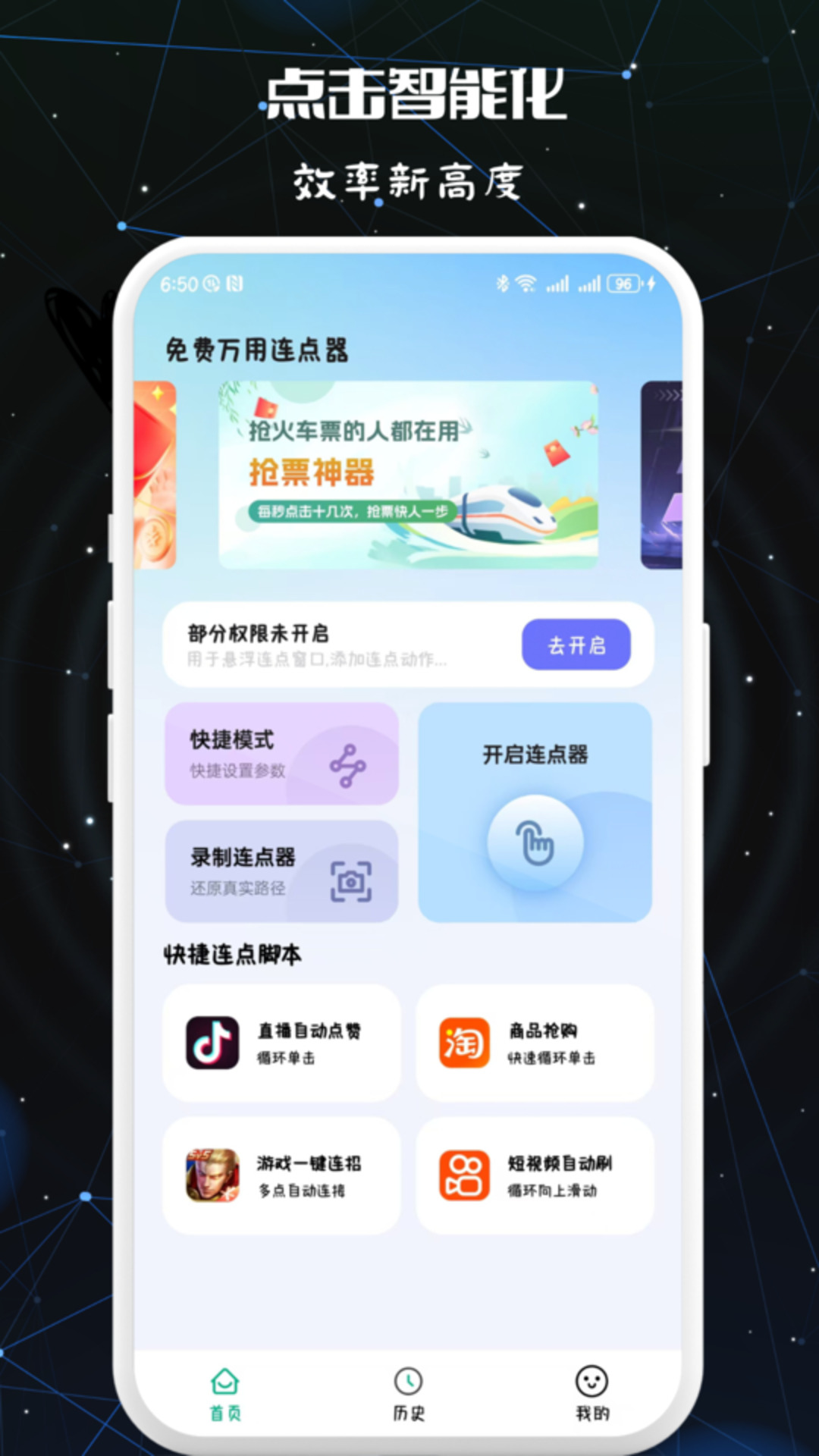 免费万用连点器截图